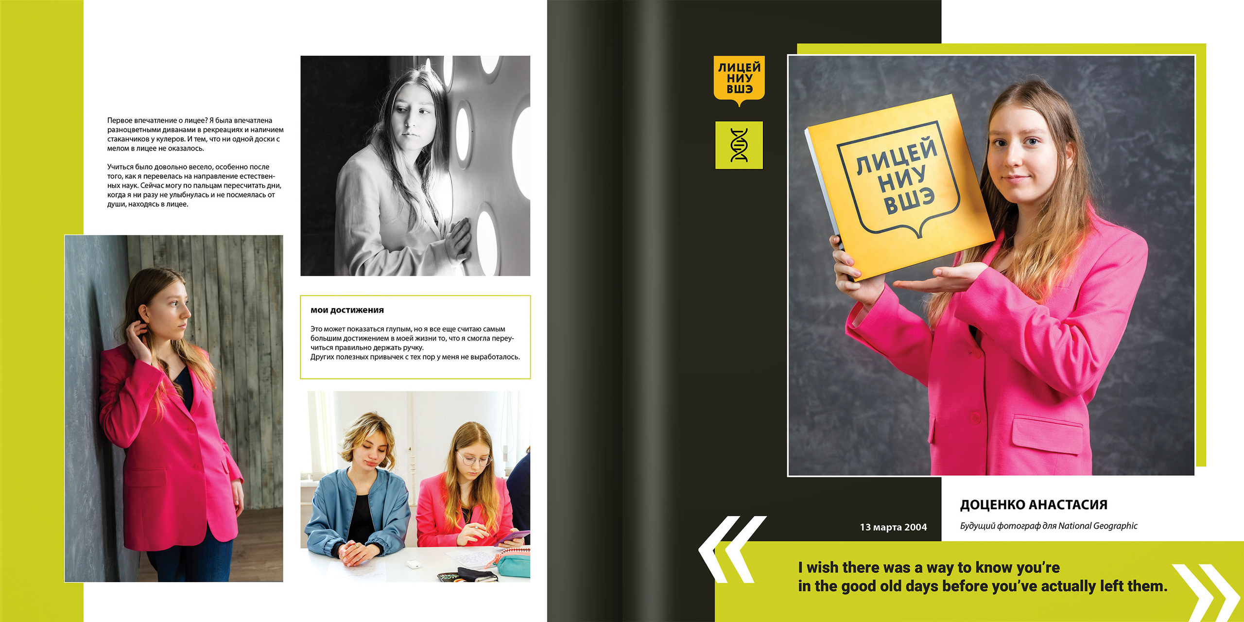 2021 — лицей ВШЭ — ЕН. ТВОЯ ШКОЛЬНАЯ ИСТОРИЯ — фотограф Юлия Федосеева