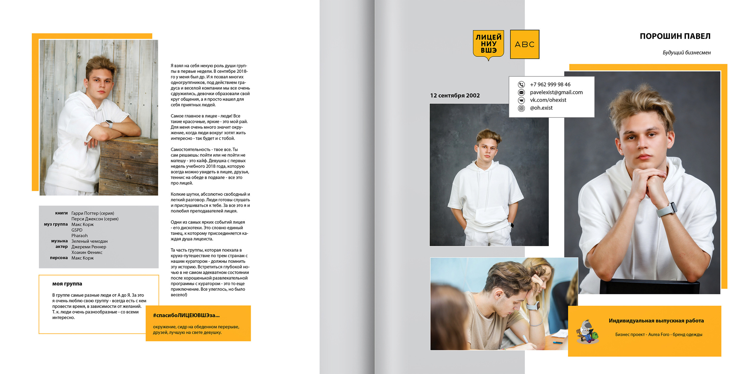 2020 — лицей ВШЭ — 11Г2. ТВОЯ ШКОЛЬНАЯ ИСТОРИЯ — фотограф Юлия Федосеева