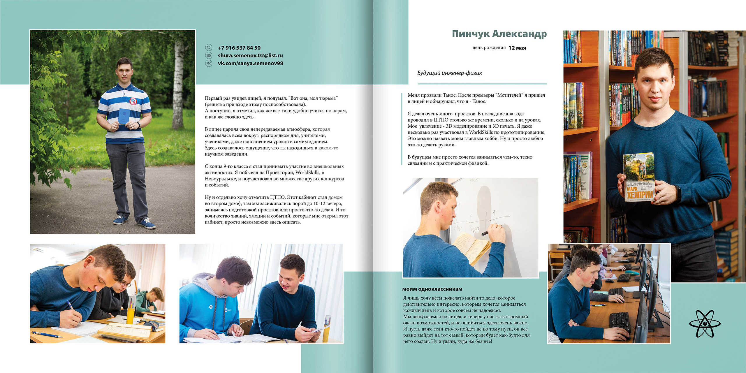 2020 — 1523 лицей — 11М. ТВОЯ ШКОЛЬНАЯ ИСТОРИЯ — фотограф Юлия Федосеева