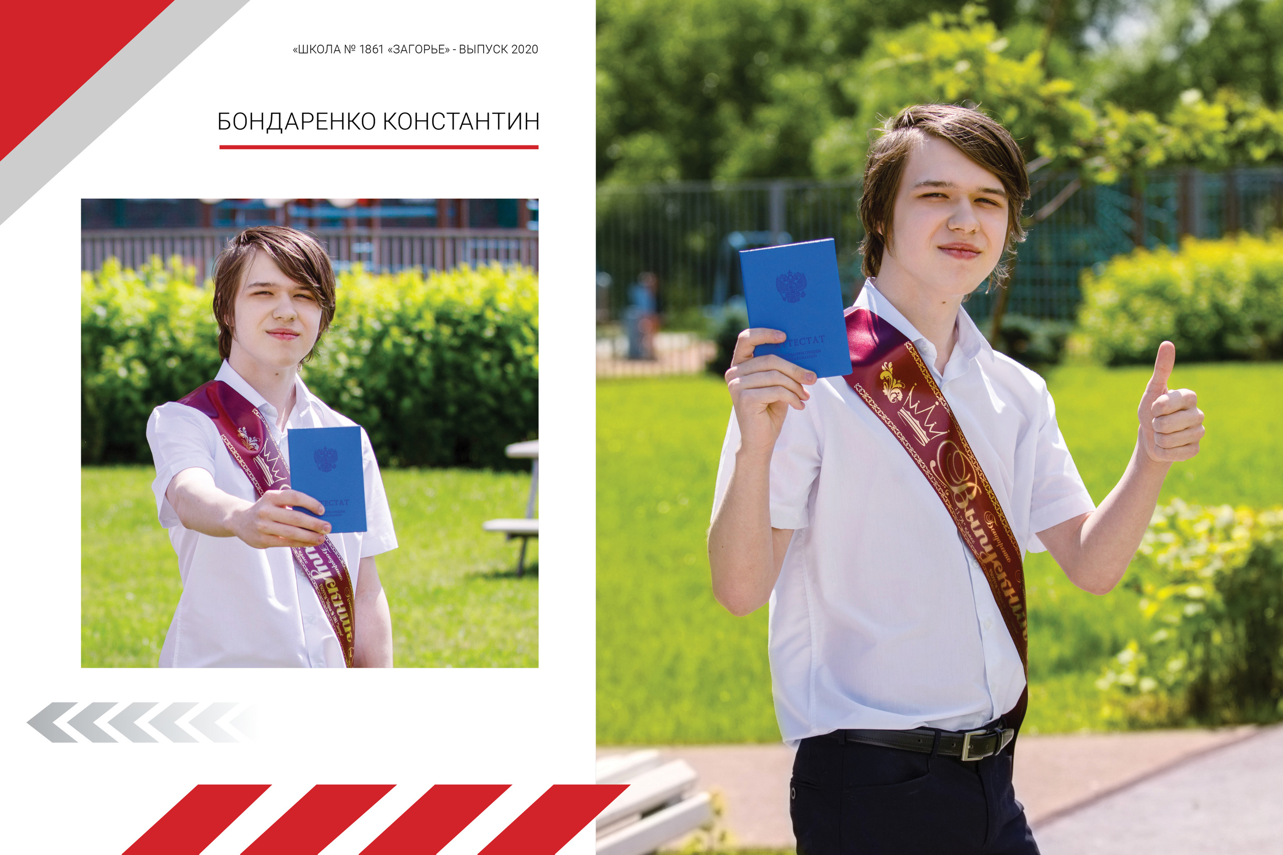 2020 — 1861 школа — 11А. ТВОЯ ШКОЛЬНАЯ ИСТОРИЯ — фотограф Юлия Федосеева