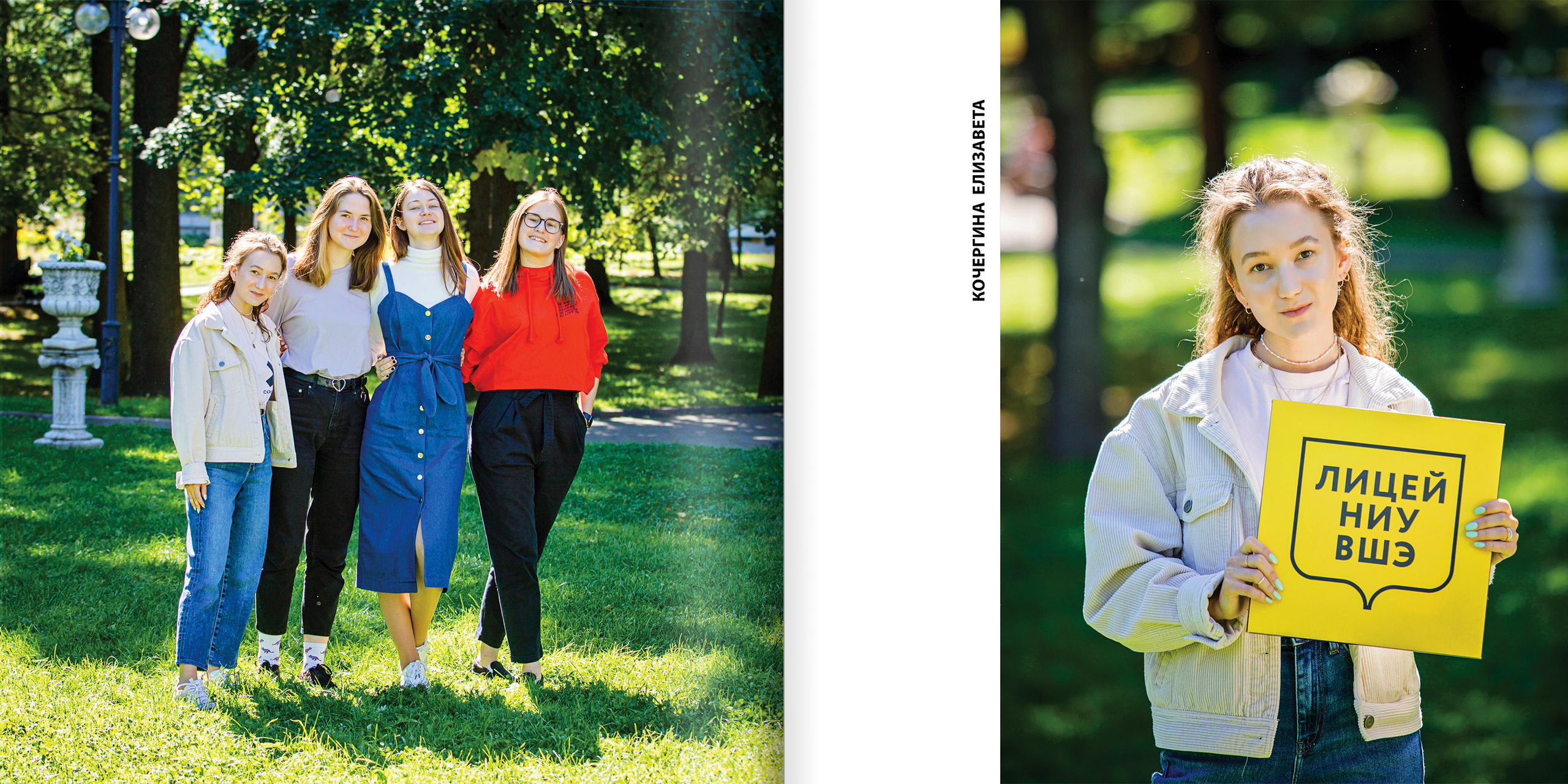 2020 — лицей ВШЭ — 11МИ3. ТВОЯ ШКОЛЬНАЯ ИСТОРИЯ — фотограф Юлия Федосеева