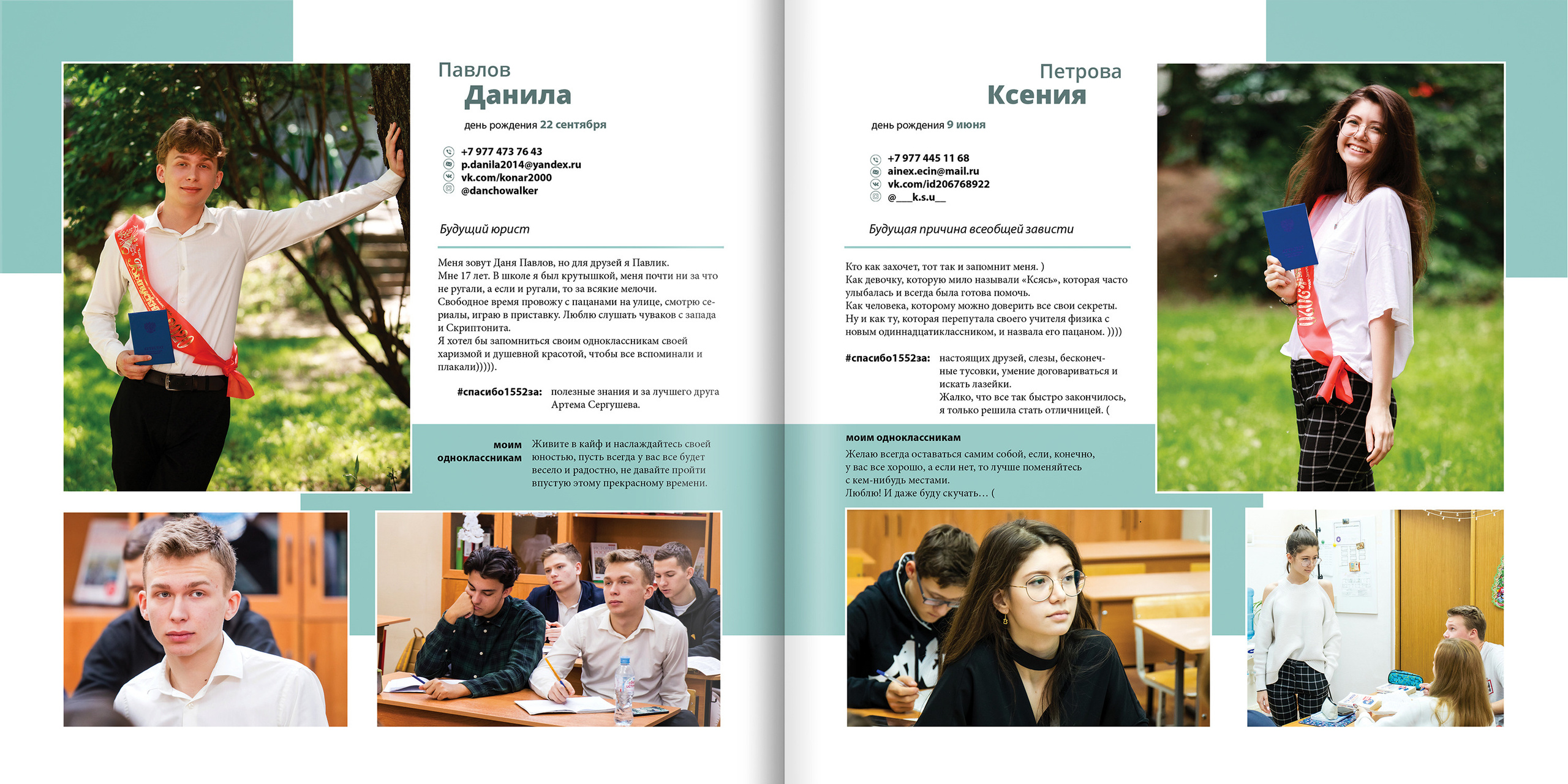 2020 — 1552 — 11 классы. ТВОЯ ШКОЛЬНАЯ ИСТОРИЯ — фотограф Юлия Федосеева