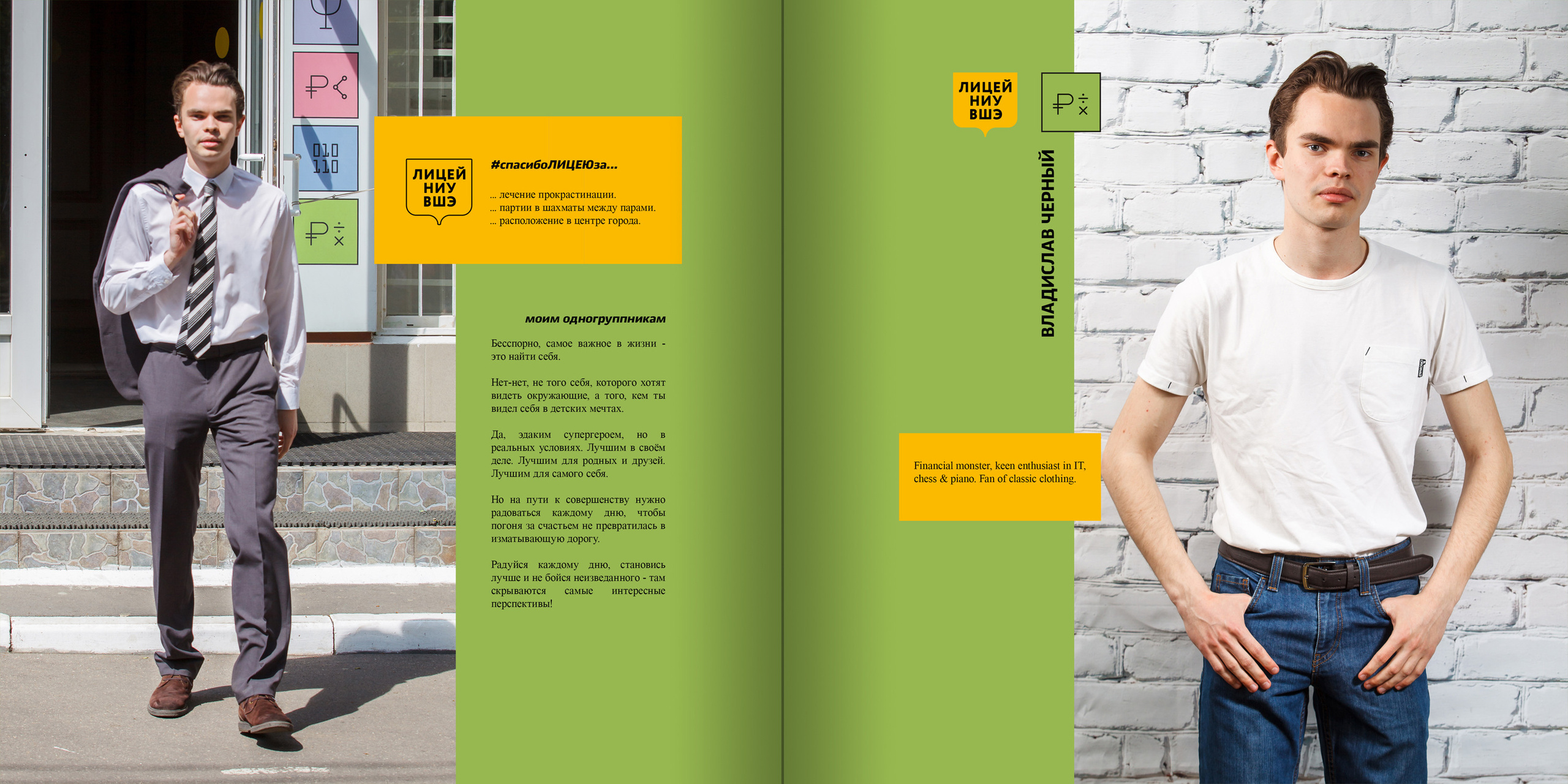 2018 — лицей ВШЭ — 11МЭ4. ТВОЯ ШКОЛЬНАЯ ИСТОРИЯ — фотограф Юлия Федосеева