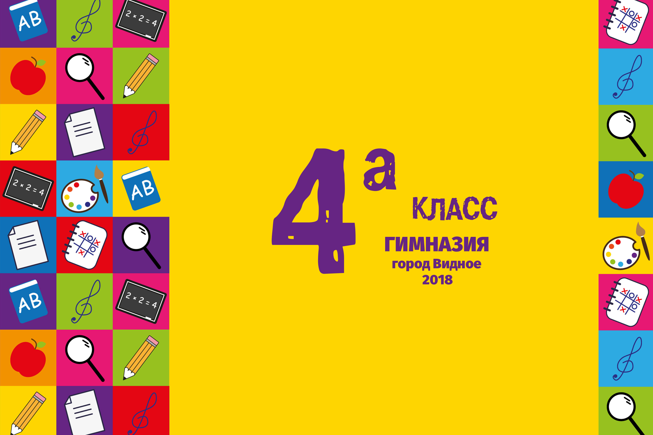 2018 — гимназия — 4А. ТВОЯ ШКОЛЬНАЯ ИСТОРИЯ — фотограф Юлия Федосеева