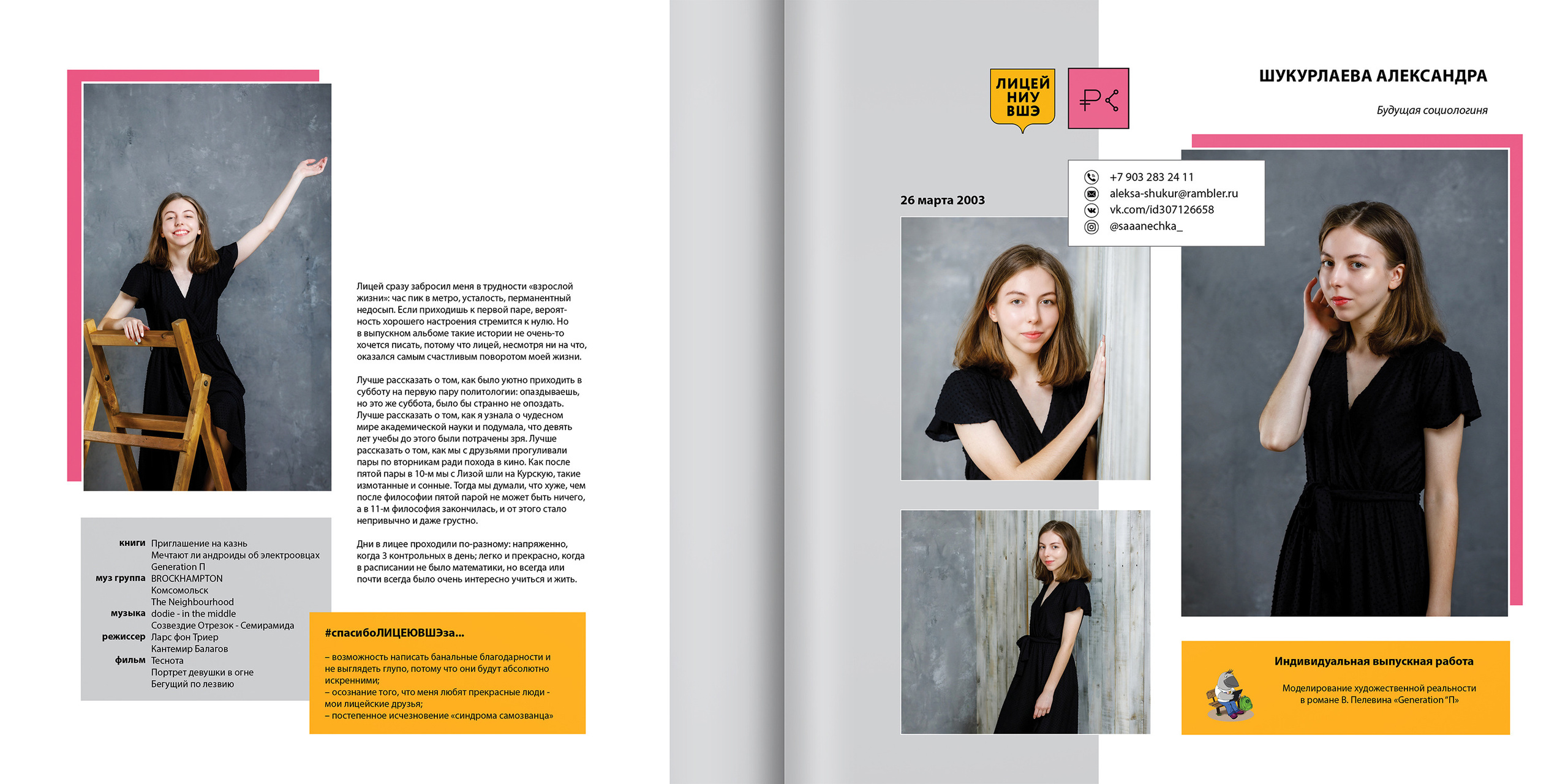 2020 — лицей ВШЭ — 11СЭ6. ТВОЯ ШКОЛЬНАЯ ИСТОРИЯ — фотограф Юлия Федосеева