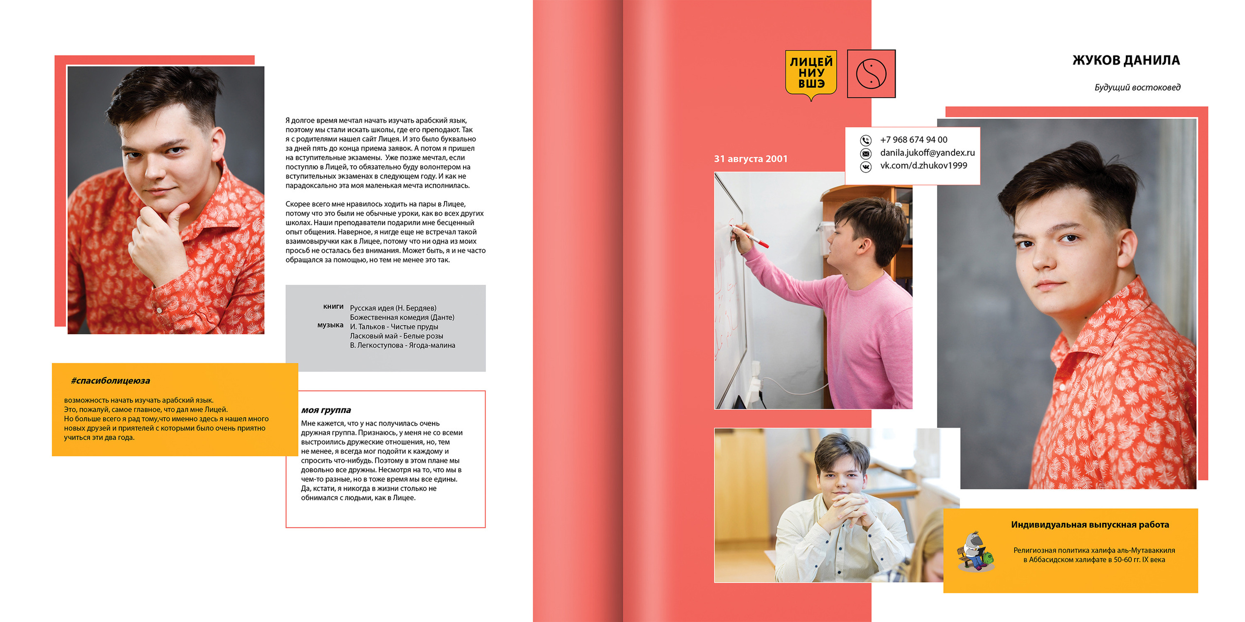 2020 — лицей ВШЭ — 11В2. ТВОЯ ШКОЛЬНАЯ ИСТОРИЯ — фотограф Юлия Федосеева