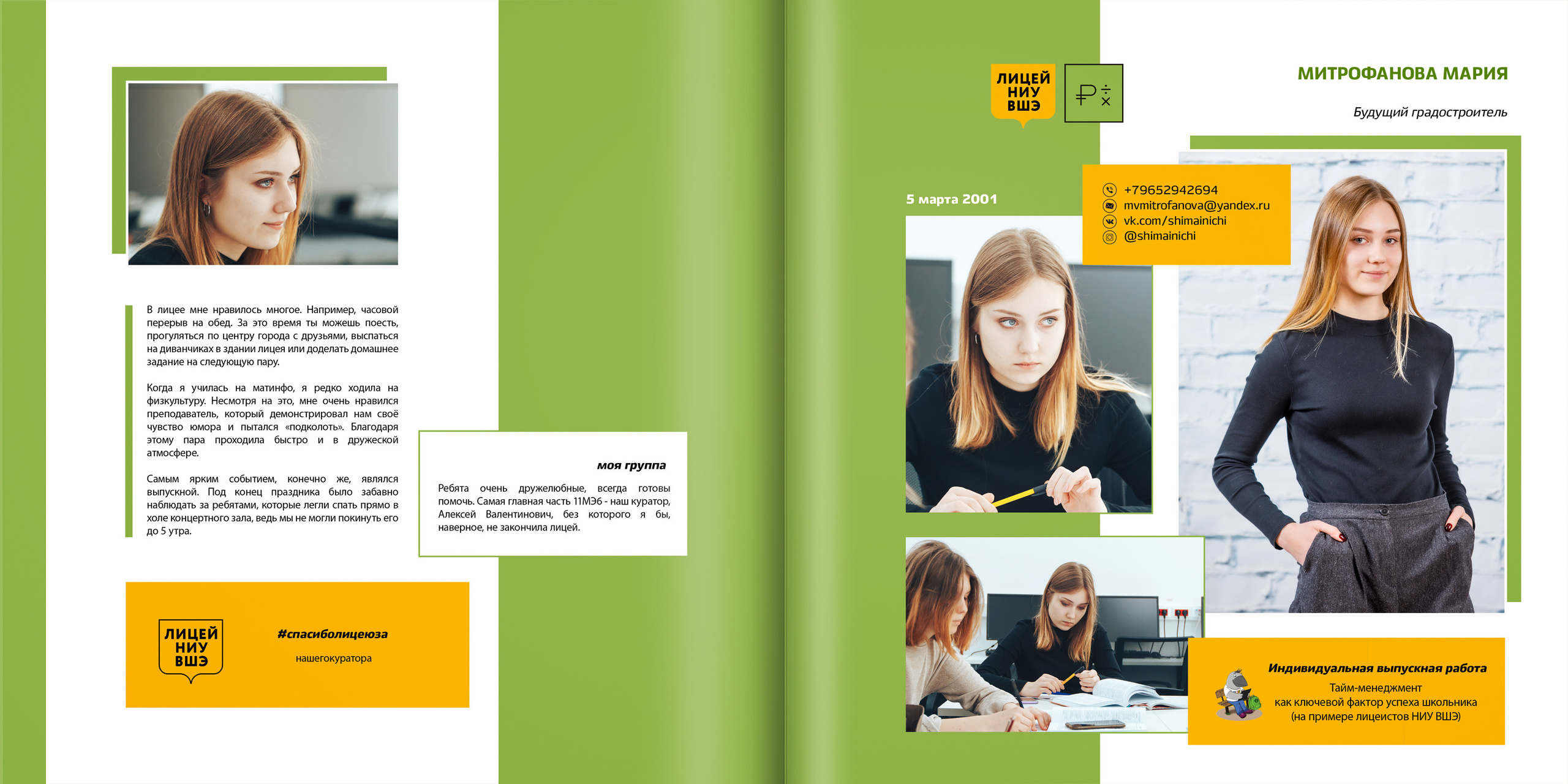 2019 — ВШЭ — 11МЭ6. ТВОЯ ШКОЛЬНАЯ ИСТОРИЯ — фотограф Юлия Федосеева