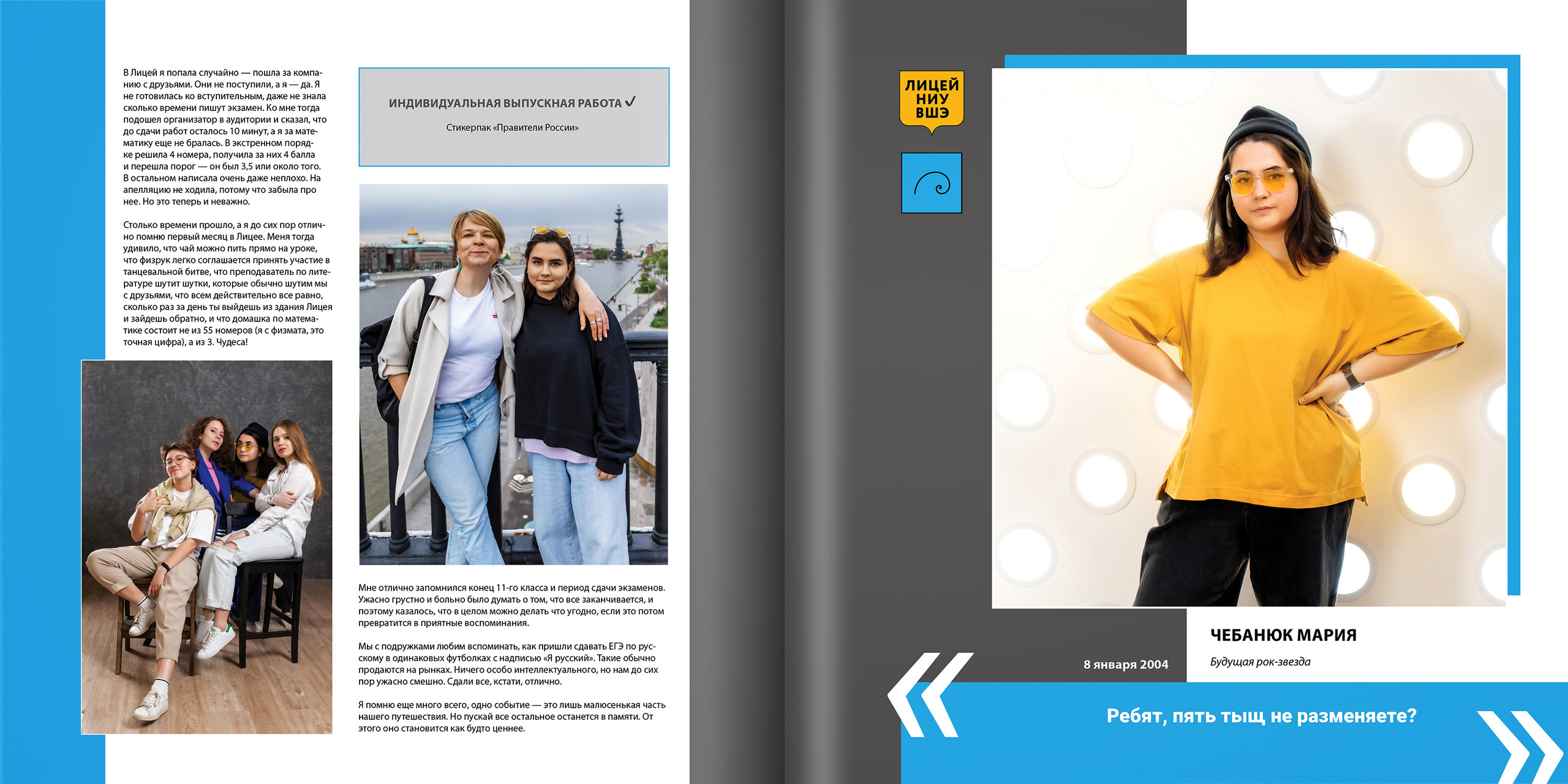 2021 — лицей ВШЭ — 11Д2. ТВОЯ ШКОЛЬНАЯ ИСТОРИЯ — фотограф Юлия Федосеева