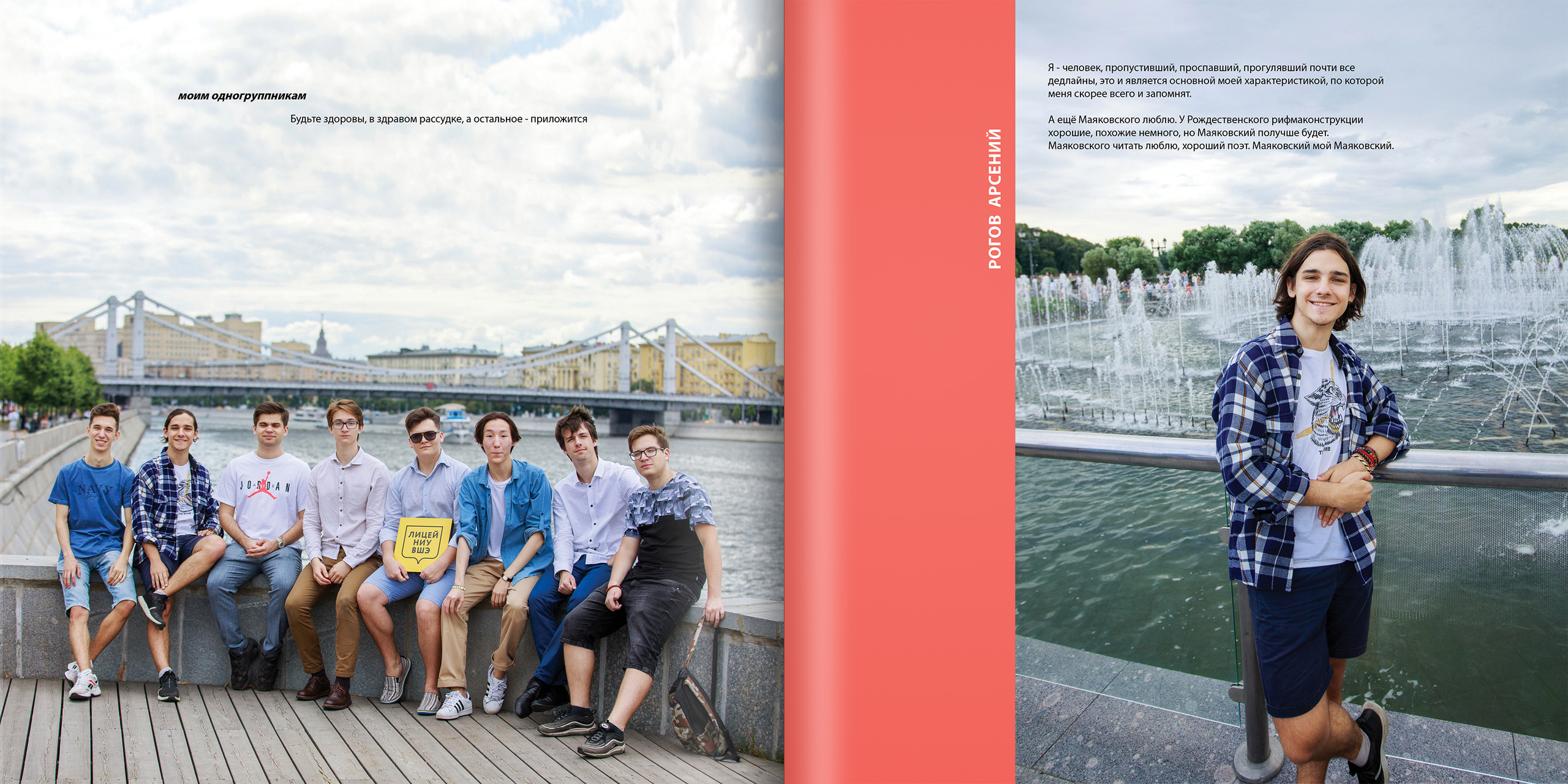 2020 — лицей ВШЭ — 11В2. ТВОЯ ШКОЛЬНАЯ ИСТОРИЯ — фотограф Юлия Федосеева