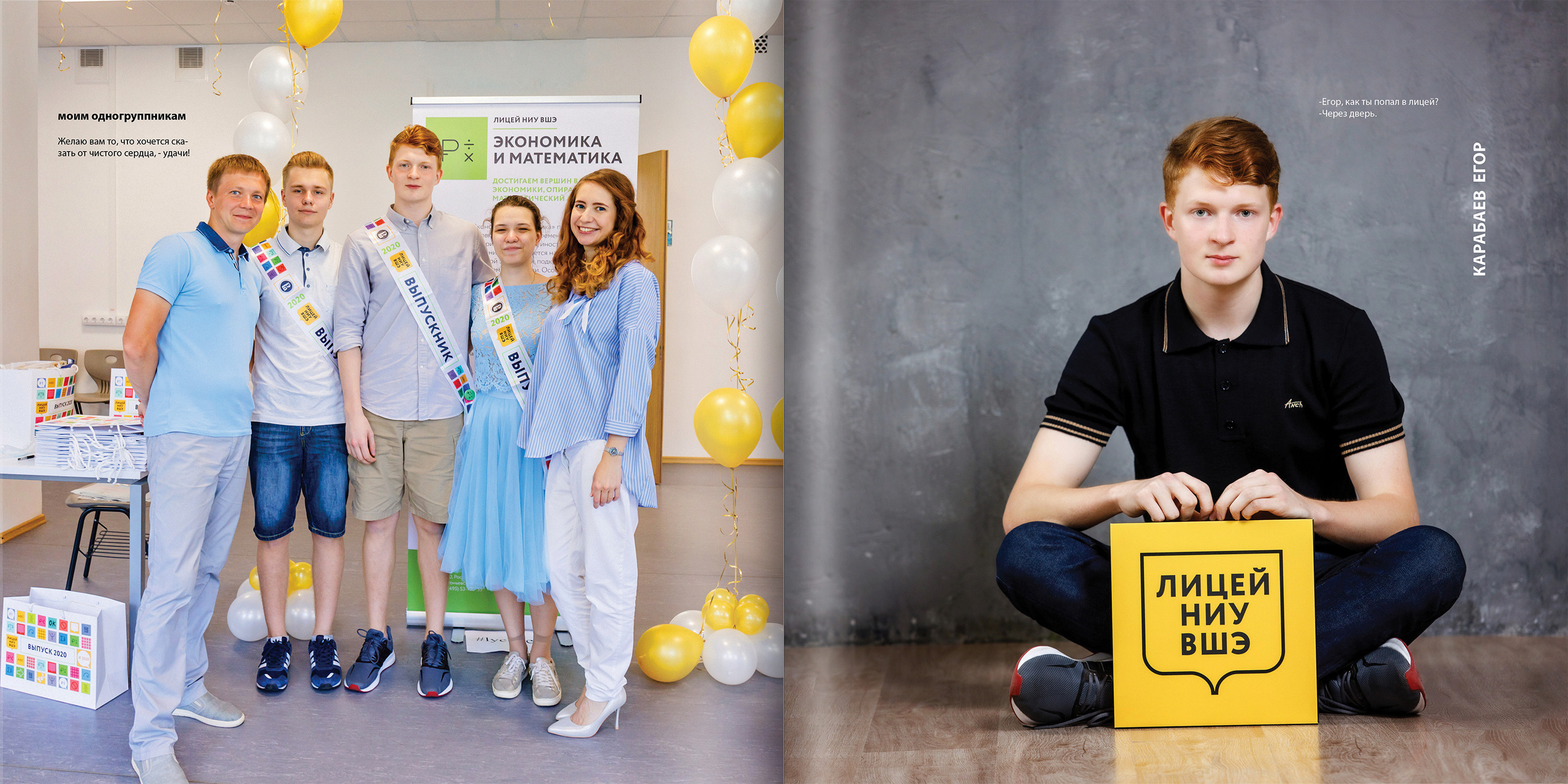 2020 — лицей ВШЭ — 11МЭ1. ТВОЯ ШКОЛЬНАЯ ИСТОРИЯ — фотограф Юлия Федосеева