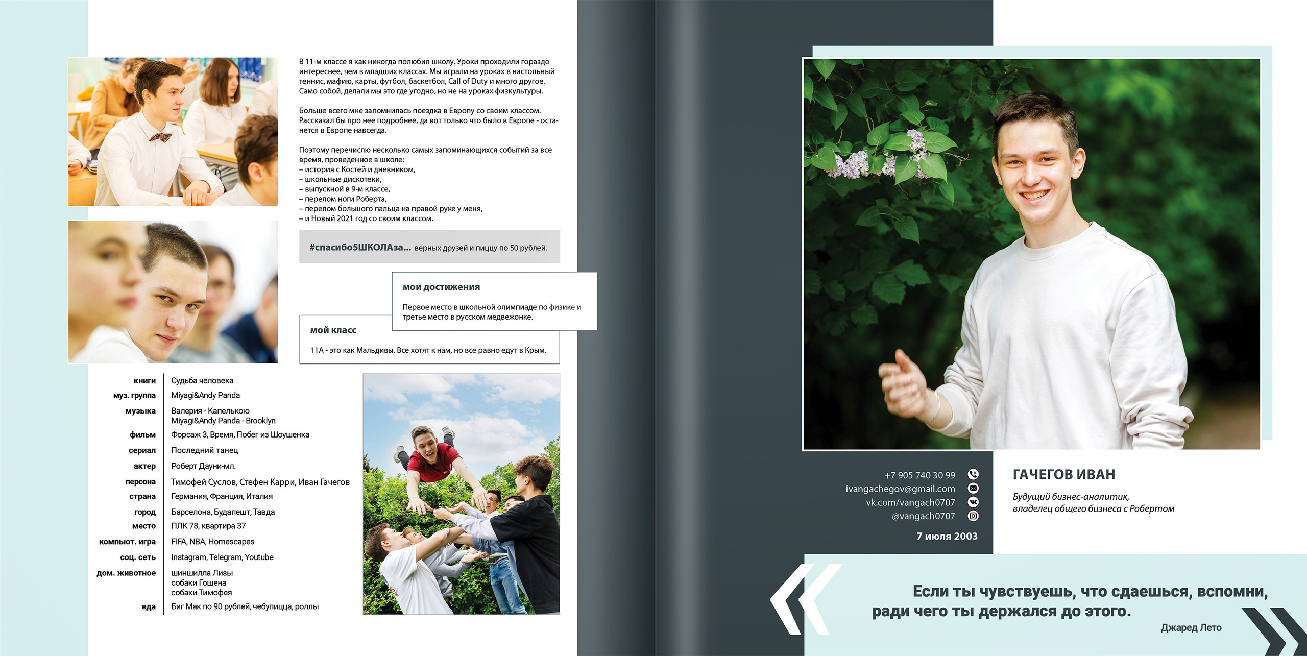 2021 — 5 школа — 11А. ТВОЯ ШКОЛЬНАЯ ИСТОРИЯ — фотограф Юлия Федосеева