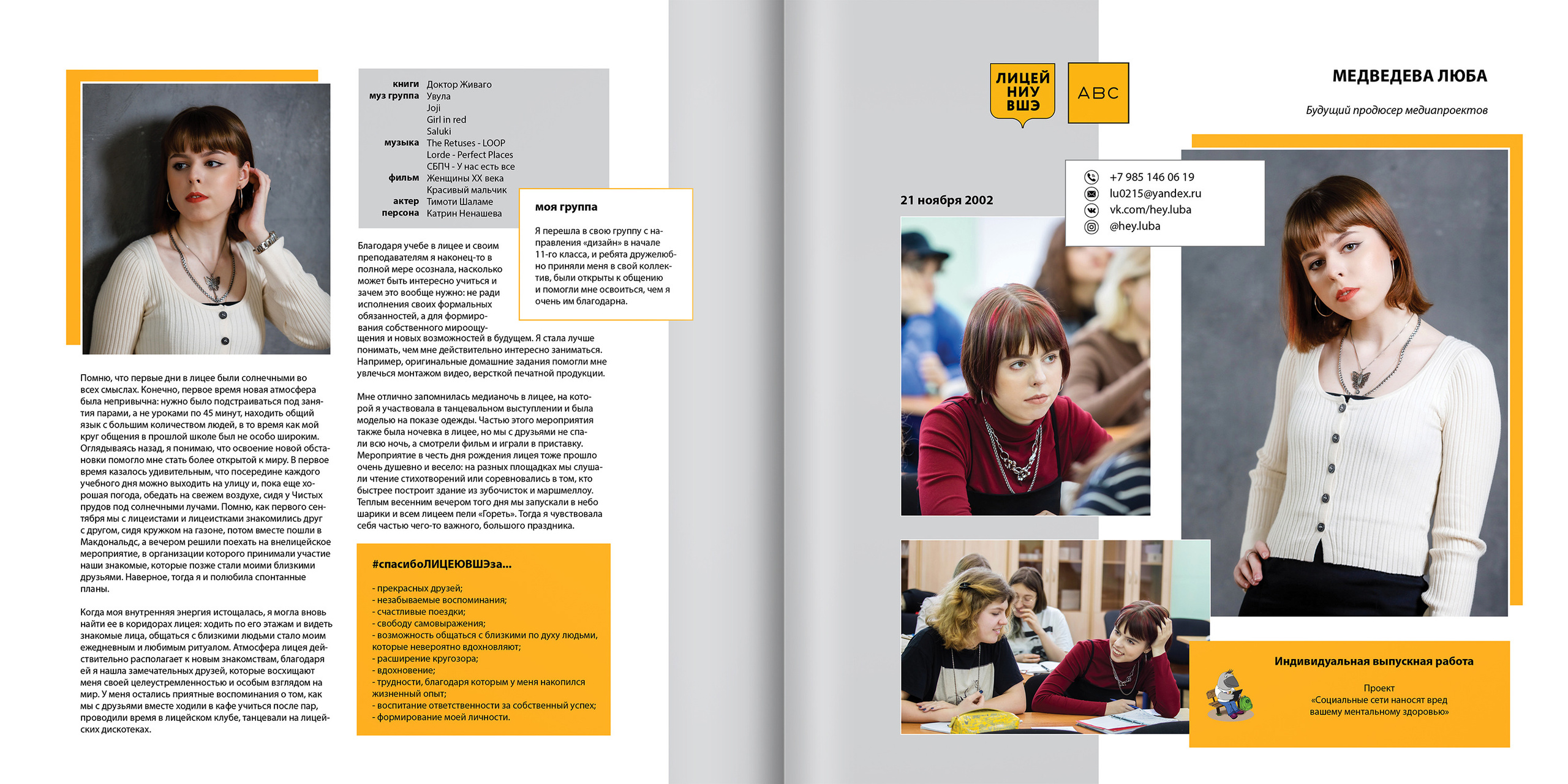 2020 — лицей ВШЭ — 11Г2. ТВОЯ ШКОЛЬНАЯ ИСТОРИЯ — фотограф Юлия Федосеева