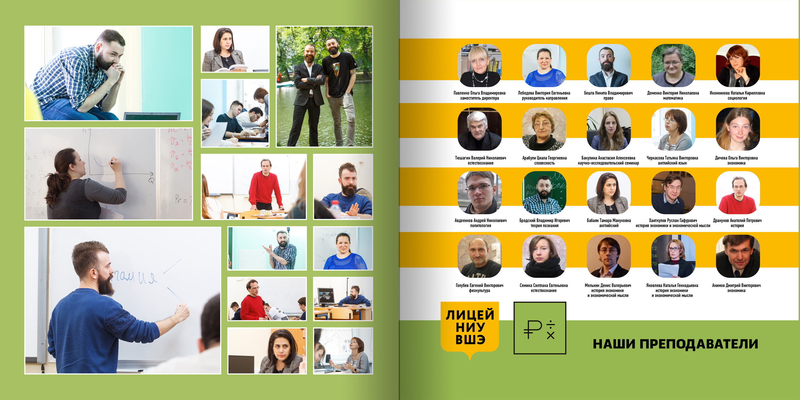 2018 — лицей ВШЭ — 11МЭ1. ТВОЯ ШКОЛЬНАЯ ИСТОРИЯ — фотограф Юлия Федосеева