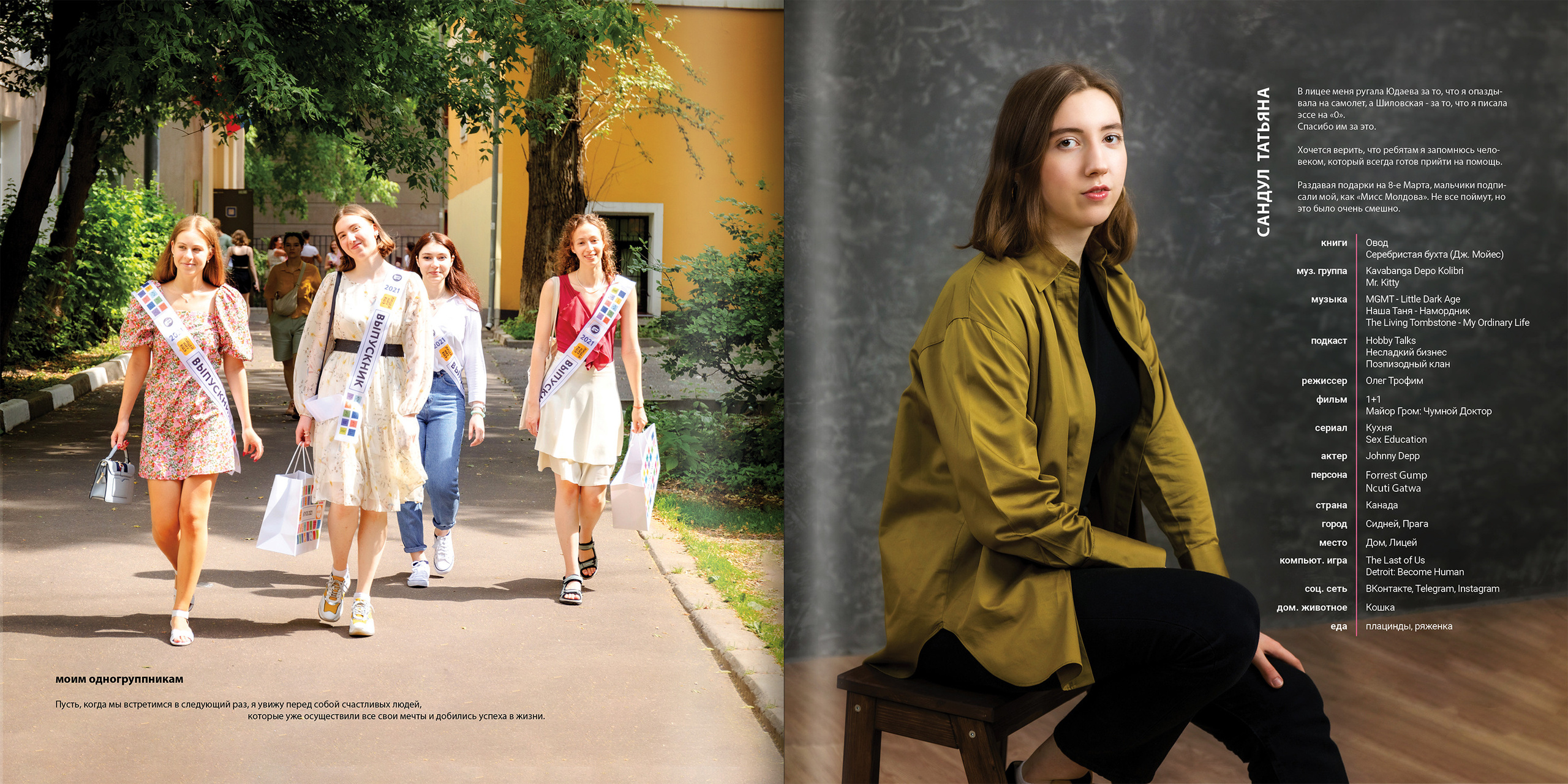 2021 — лицей ВШЭ — 11С5. ТВОЯ ШКОЛЬНАЯ ИСТОРИЯ — фотограф Юлия Федосеева