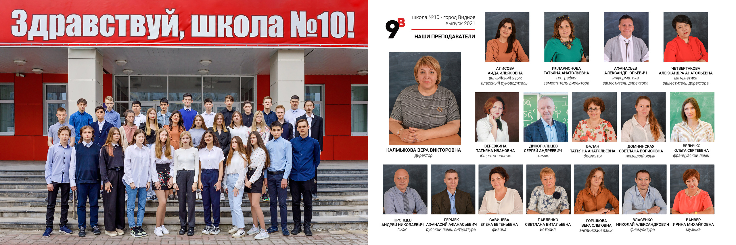 2021 — 10 школа — 9В. ТВОЯ ШКОЛЬНАЯ ИСТОРИЯ — фотограф Юлия Федосеева