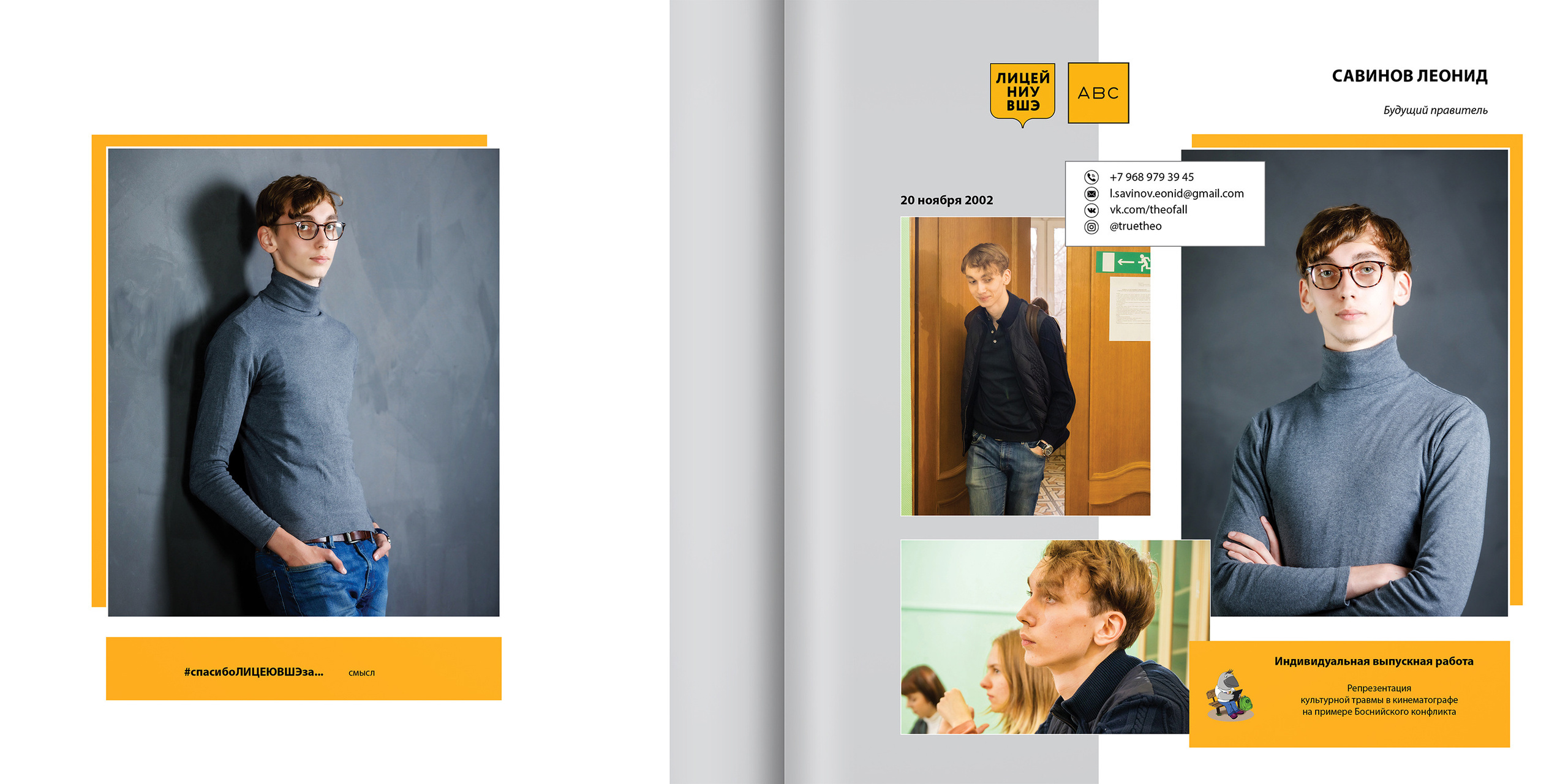 2020 — лицей ВШЭ — 11Г2. ТВОЯ ШКОЛЬНАЯ ИСТОРИЯ — фотограф Юлия Федосеева