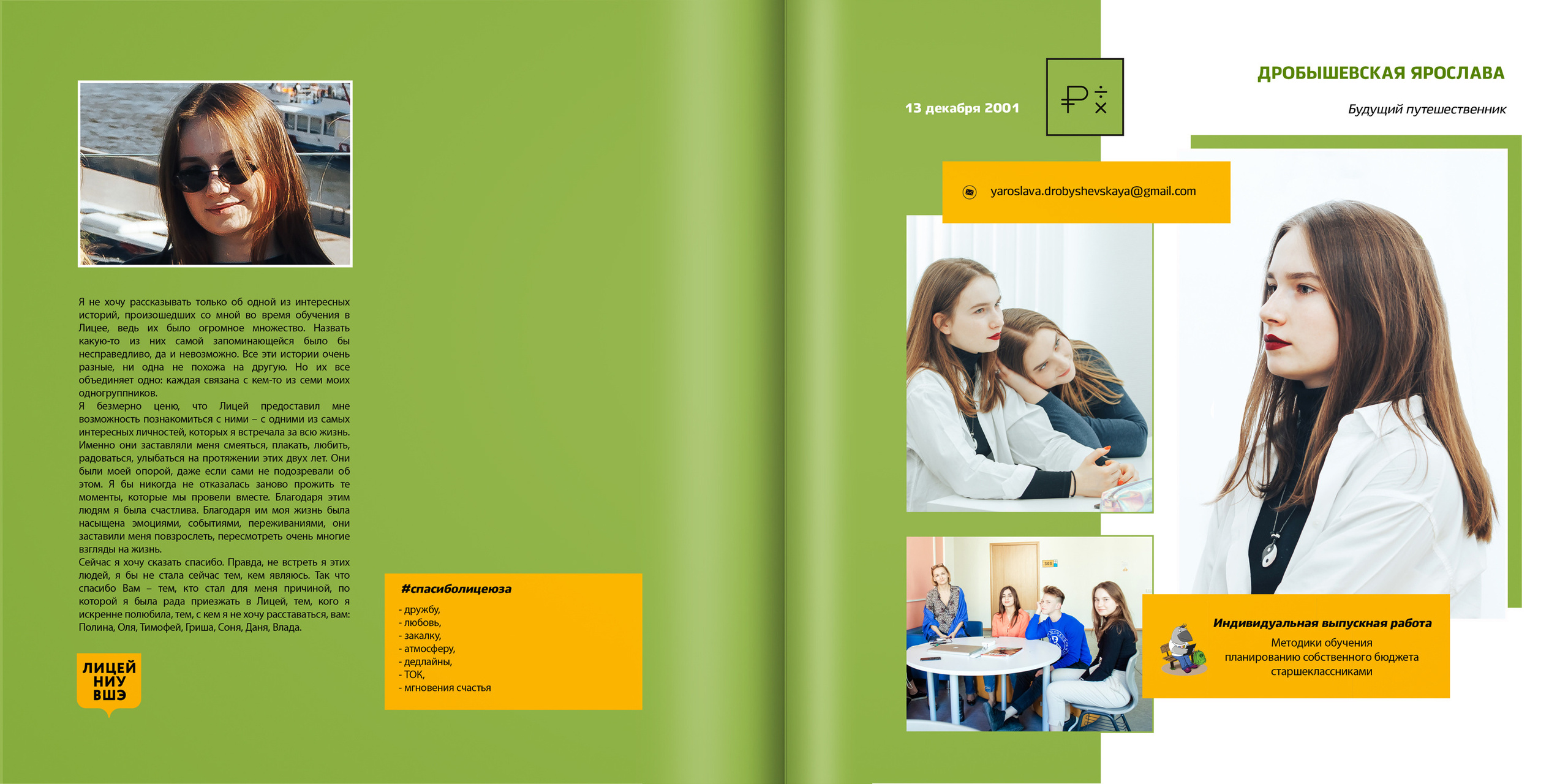 2019 — лицей ВШЭ — 11МЭ4. ТВОЯ ШКОЛЬНАЯ ИСТОРИЯ — фотограф Юлия Федосеева