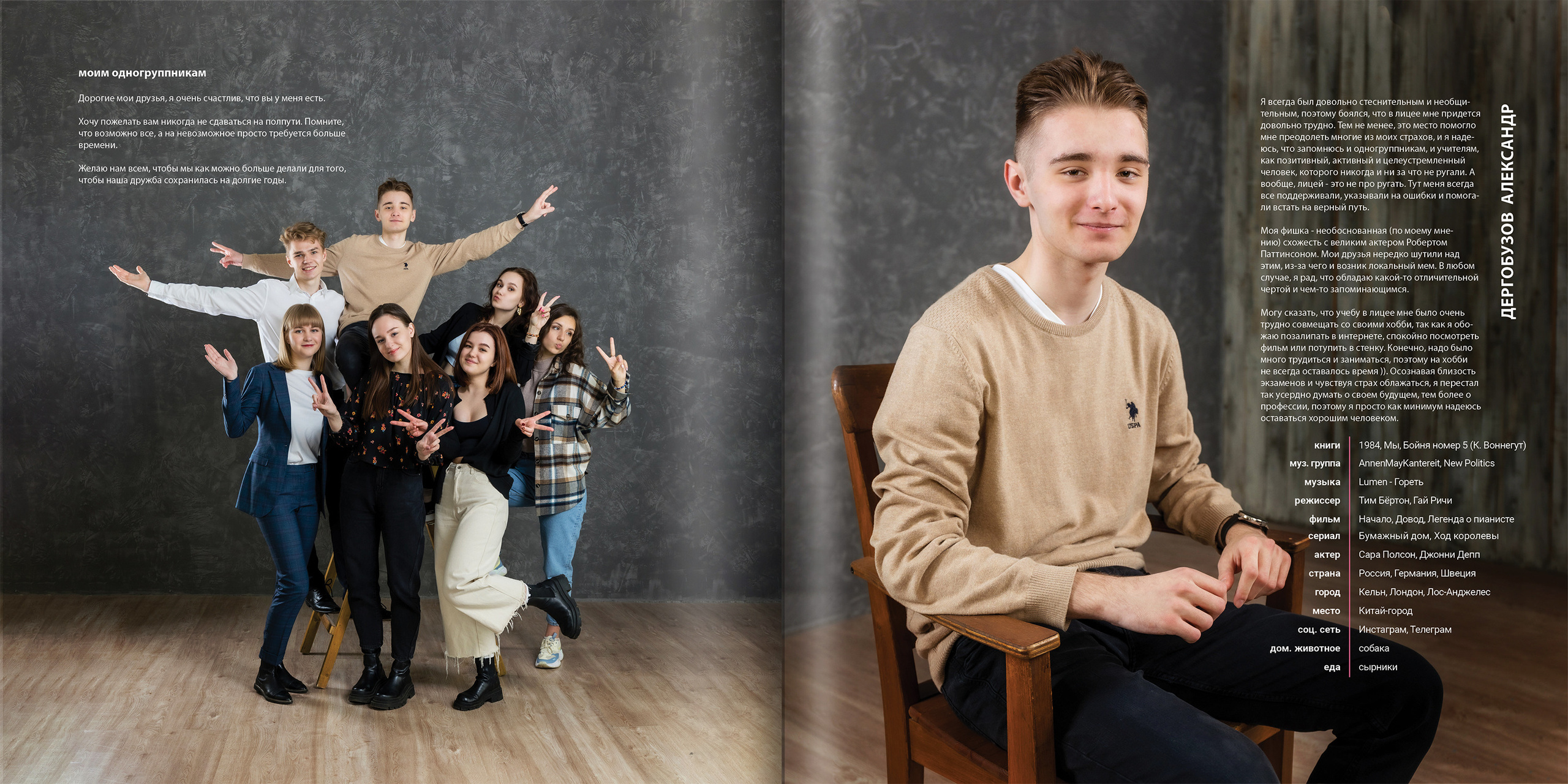 2021 — лицей ВШЭ — 11С1. ТВОЯ ШКОЛЬНАЯ ИСТОРИЯ — фотограф Юлия Федосеева