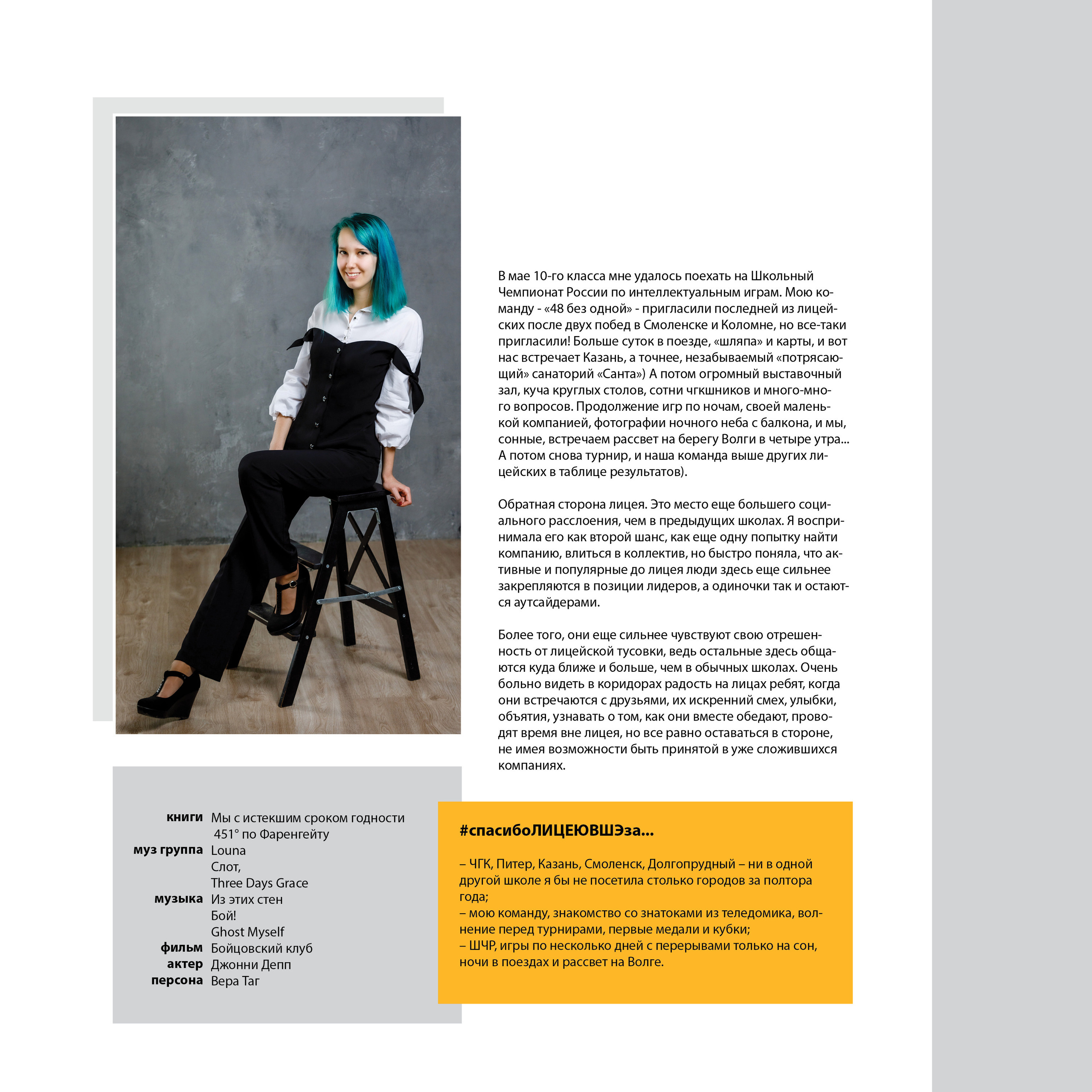 2020 — лицей ВШЭ — 11СЭ3. ТВОЯ ШКОЛЬНАЯ ИСТОРИЯ — фотограф Юлия Федосеева