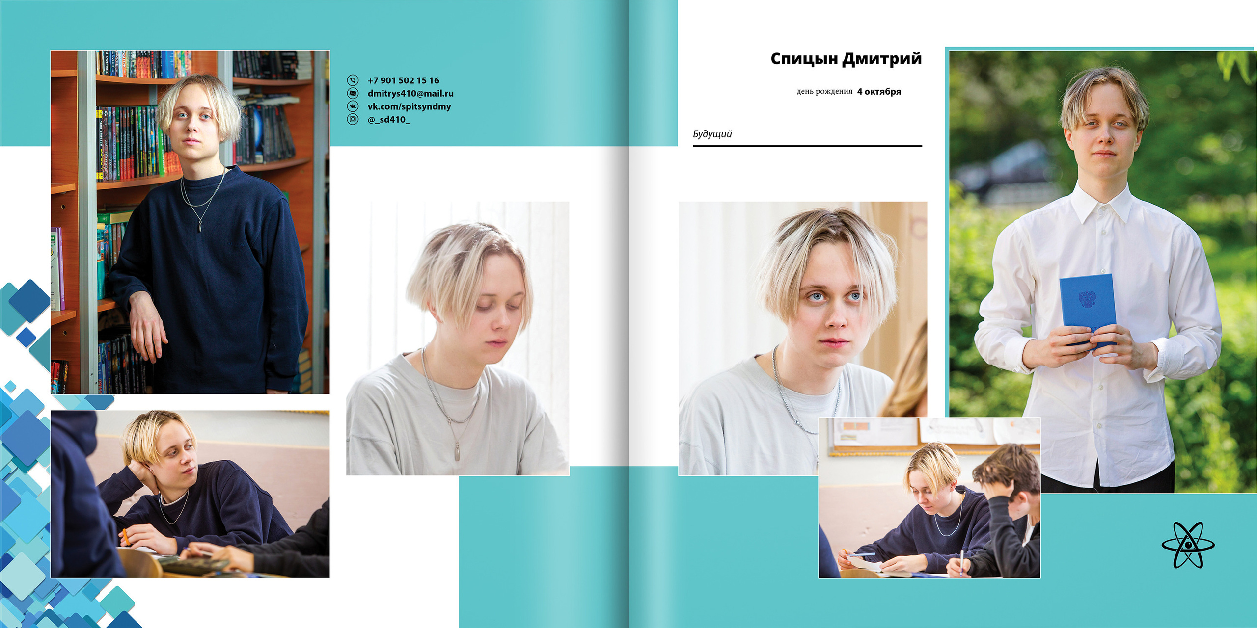 2020 — лицей 1523 — 11П. ТВОЯ ШКОЛЬНАЯ ИСТОРИЯ — фотограф Юлия Федосеева