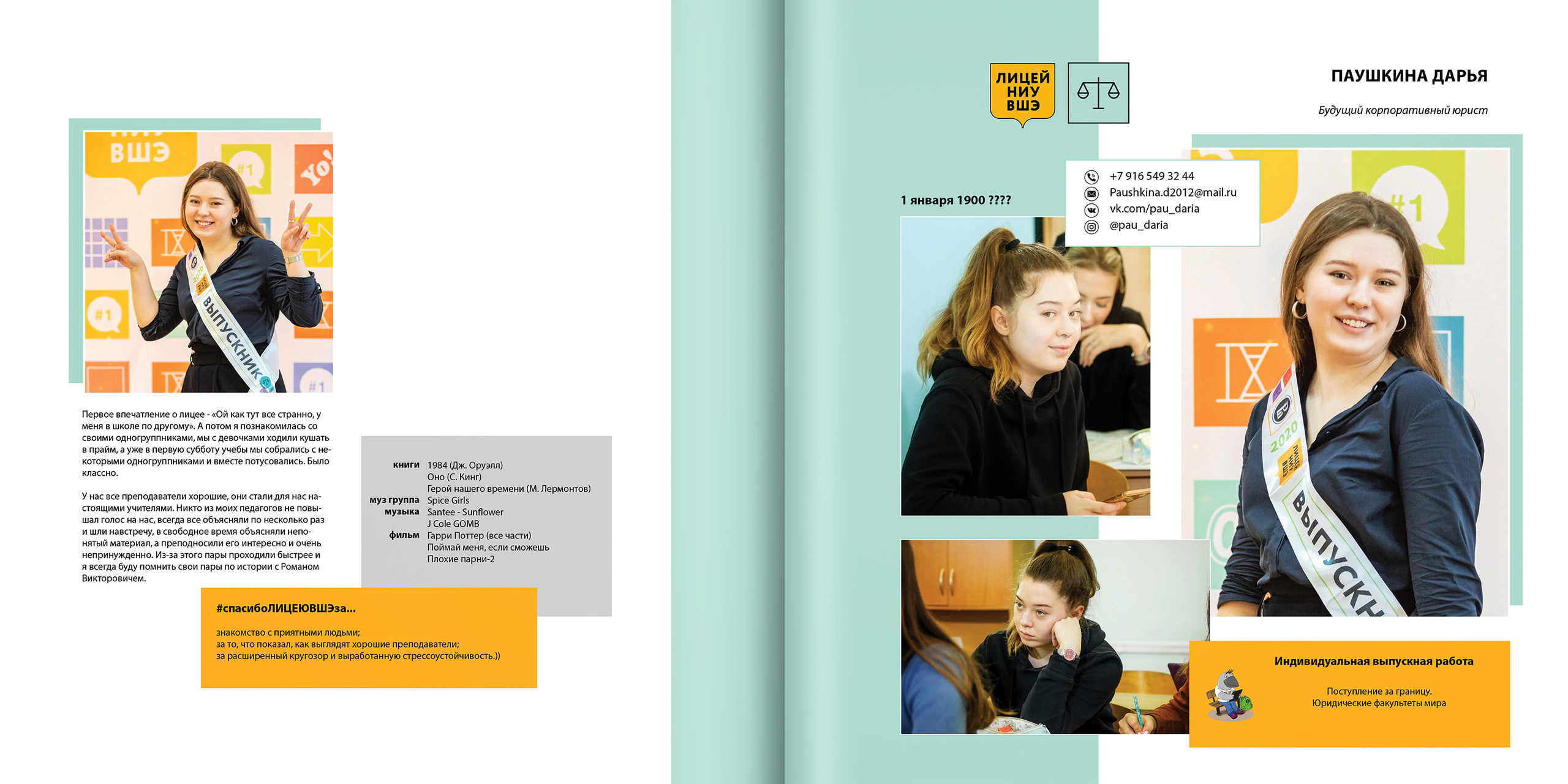 2020 — лицей ВШЭ — 11Ю2. ТВОЯ ШКОЛЬНАЯ ИСТОРИЯ — фотограф Юлия Федосеева