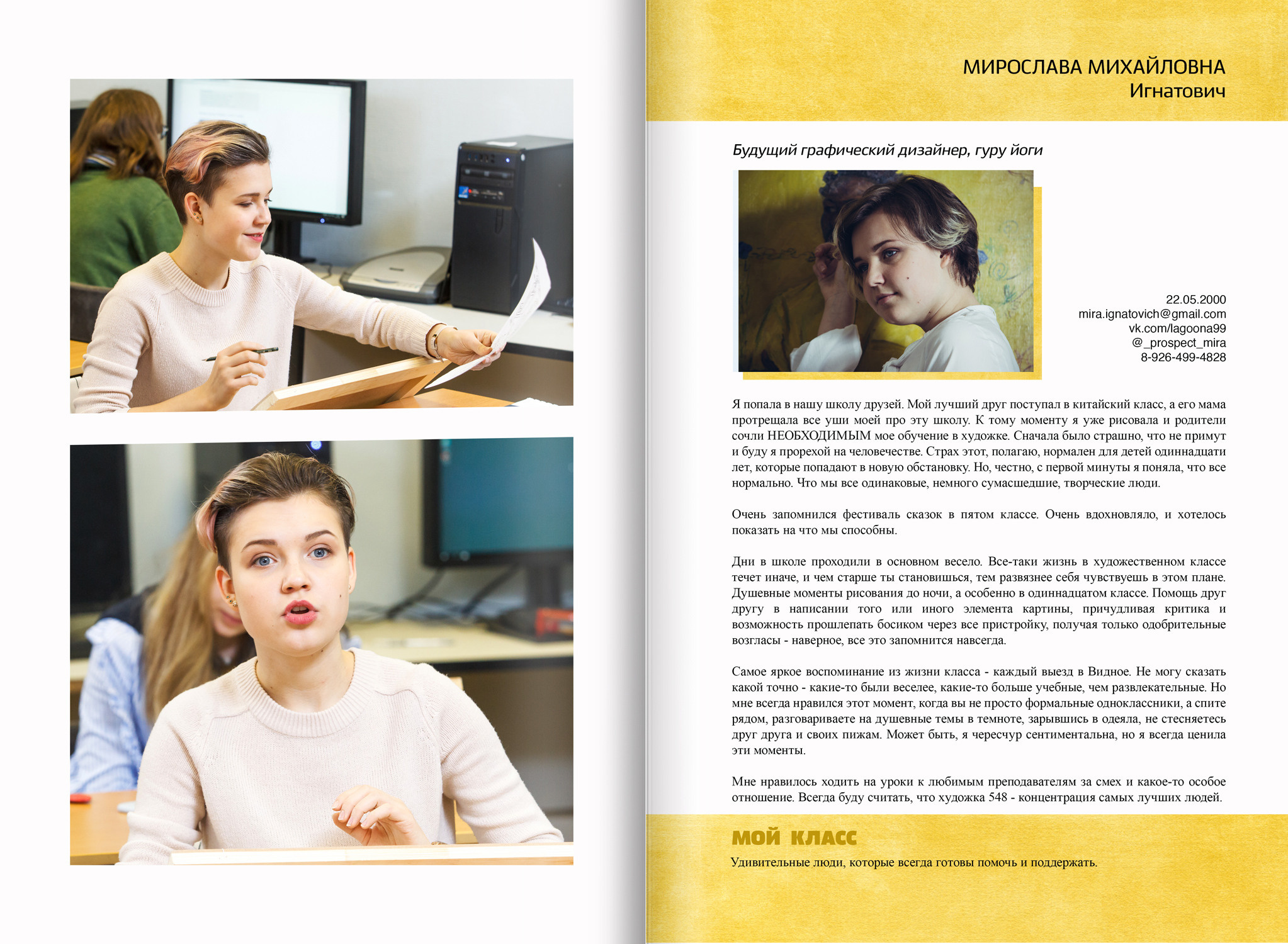 2018 — 548 шк — 11 художественный. ТВОЯ ШКОЛЬНАЯ ИСТОРИЯ — фотограф Юлия Федосеева