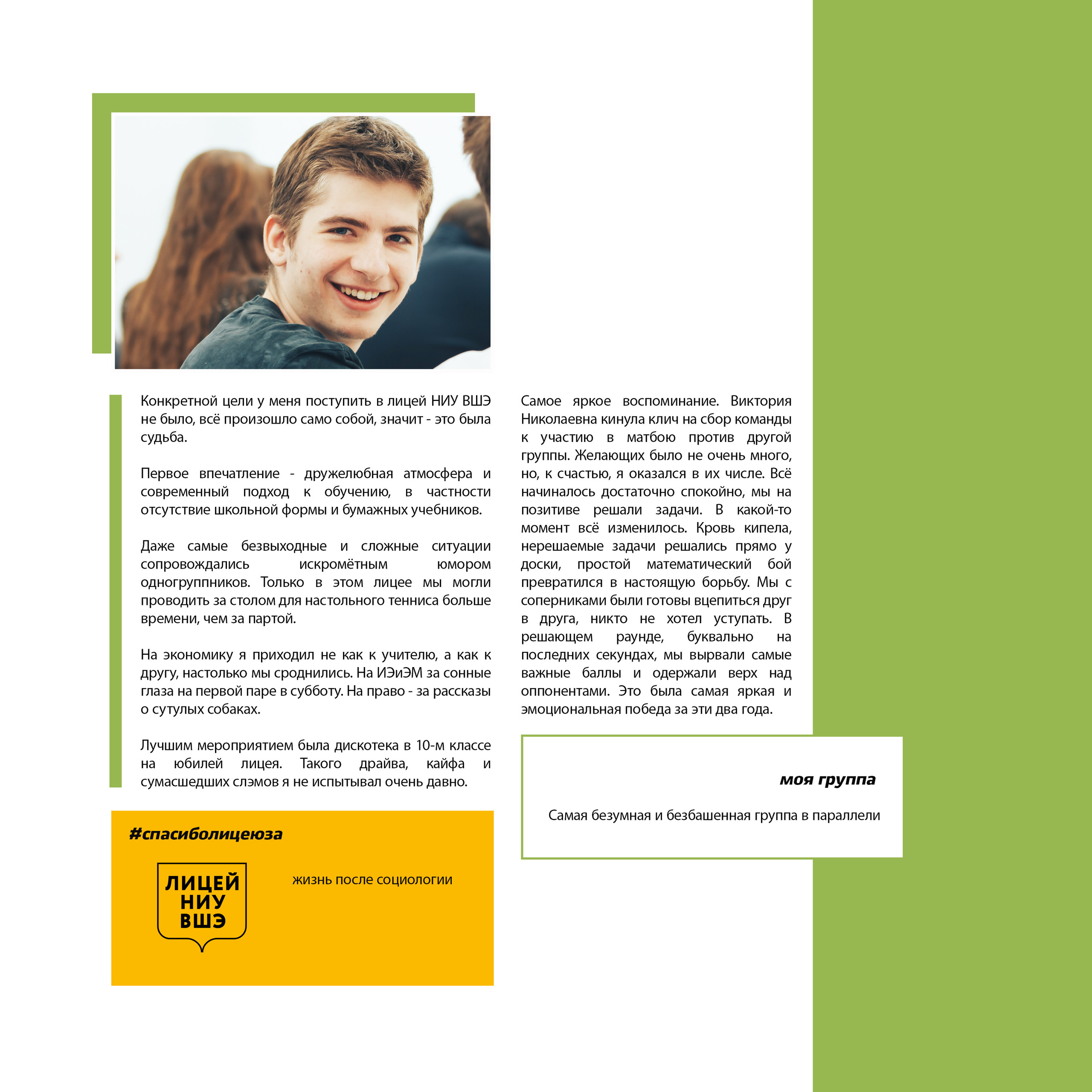 2019 — лицей ВШЭ — 11МЭ3. ТВОЯ ШКОЛЬНАЯ ИСТОРИЯ — фотограф Юлия Федосеева