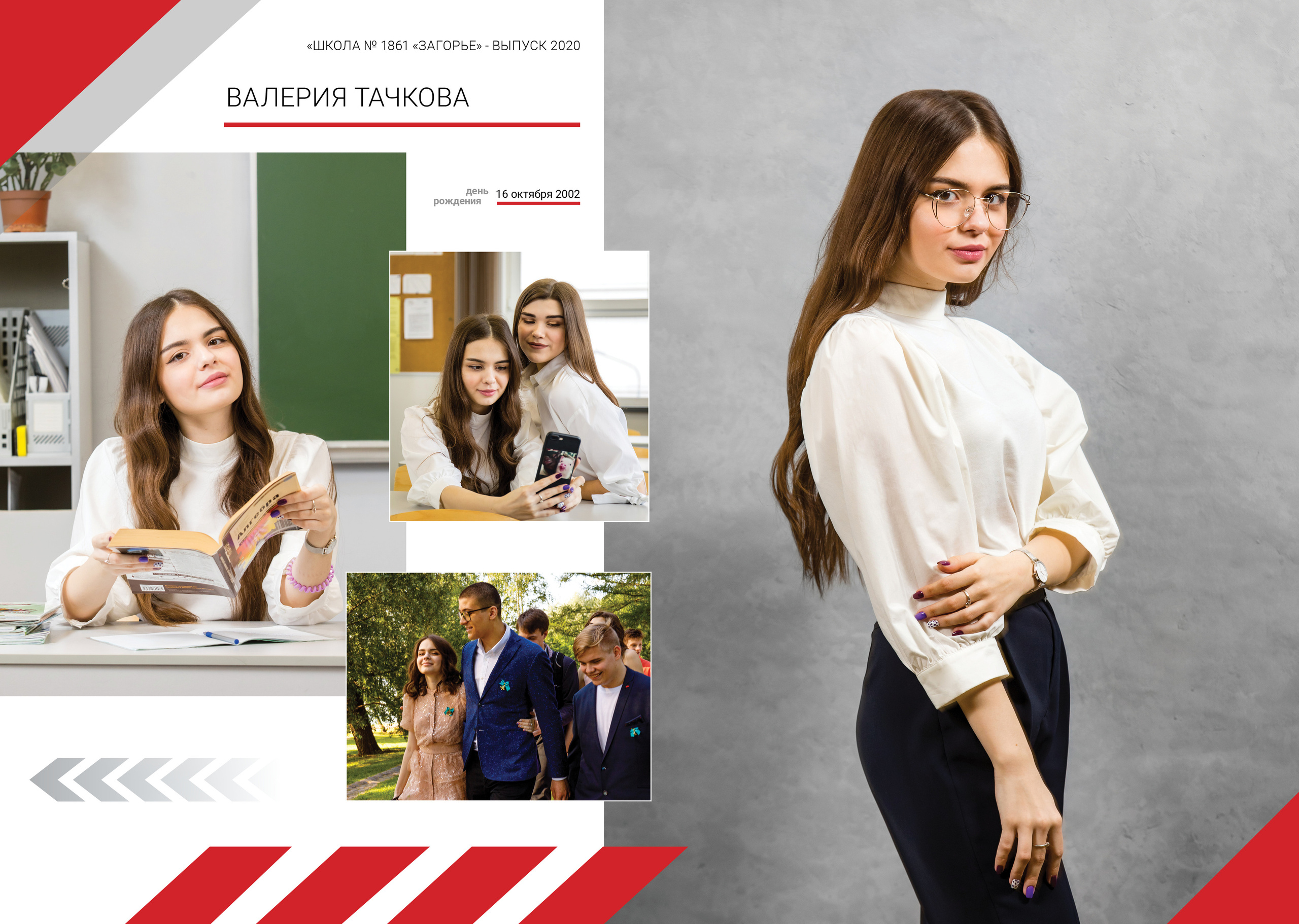 2020 — 1861 — 11В. ТВОЯ ШКОЛЬНАЯ ИСТОРИЯ — фотограф Юлия Федосеева