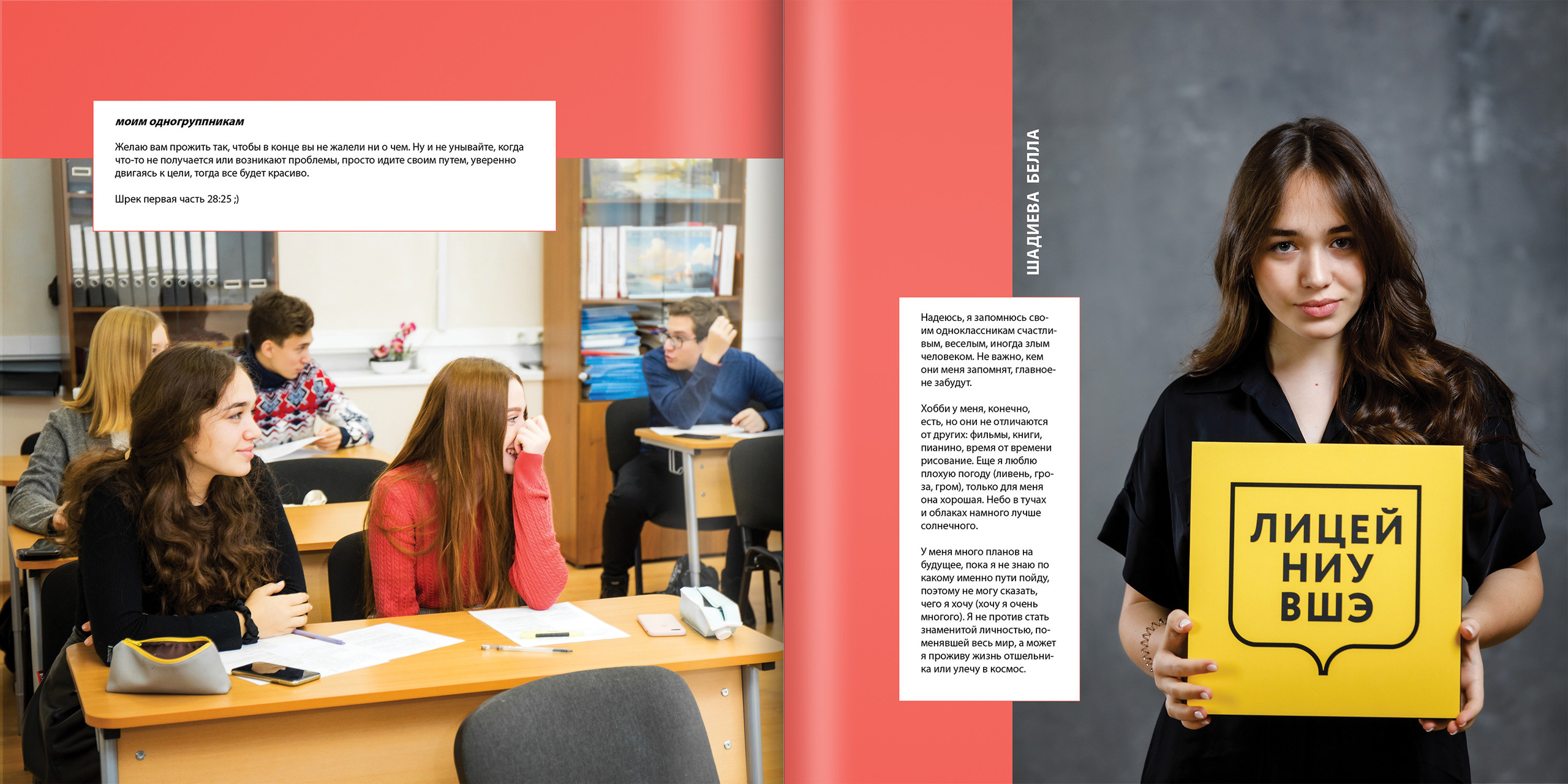 2020 — лицей ВШЭ — 11В2. ТВОЯ ШКОЛЬНАЯ ИСТОРИЯ — фотограф Юлия Федосеева