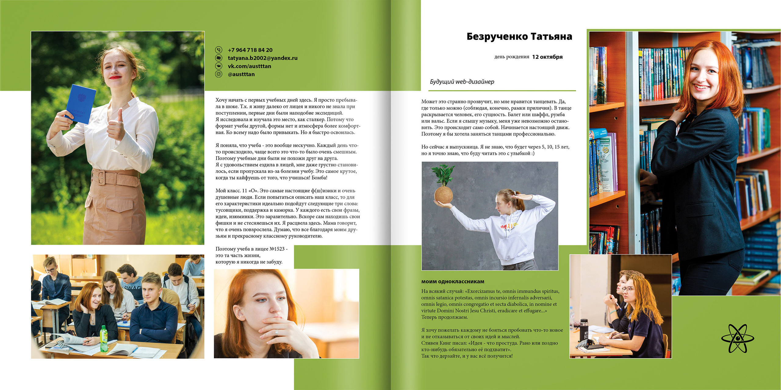 2020 — лицей 1523 — 11О. ТВОЯ ШКОЛЬНАЯ ИСТОРИЯ — фотограф Юлия Федосеева