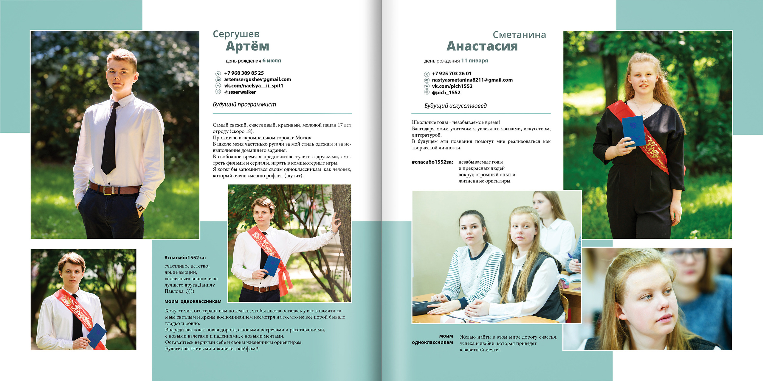 2020 — 1552 — 11 классы. ТВОЯ ШКОЛЬНАЯ ИСТОРИЯ — фотограф Юлия Федосеева