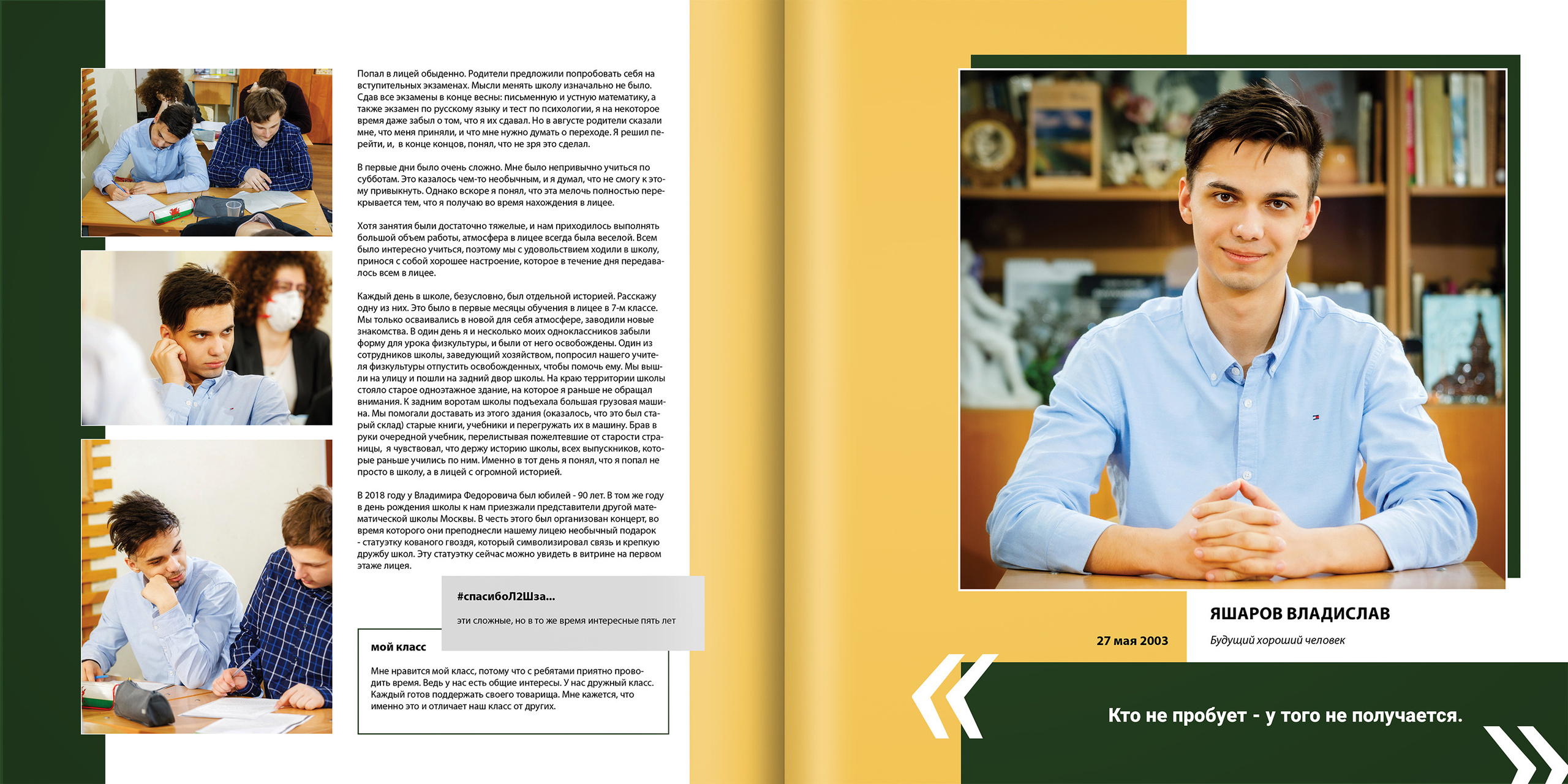 2021 — Л2Ш — 11Д. ТВОЯ ШКОЛЬНАЯ ИСТОРИЯ — фотограф Юлия Федосеева