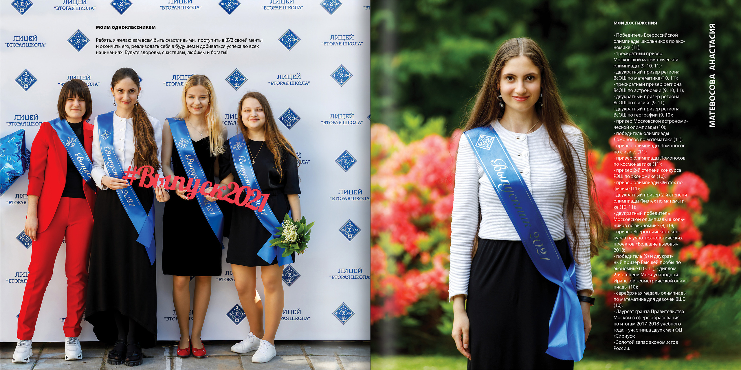 2021 — Л2Ш — 11Д. ТВОЯ ШКОЛЬНАЯ ИСТОРИЯ — фотограф Юлия Федосеева