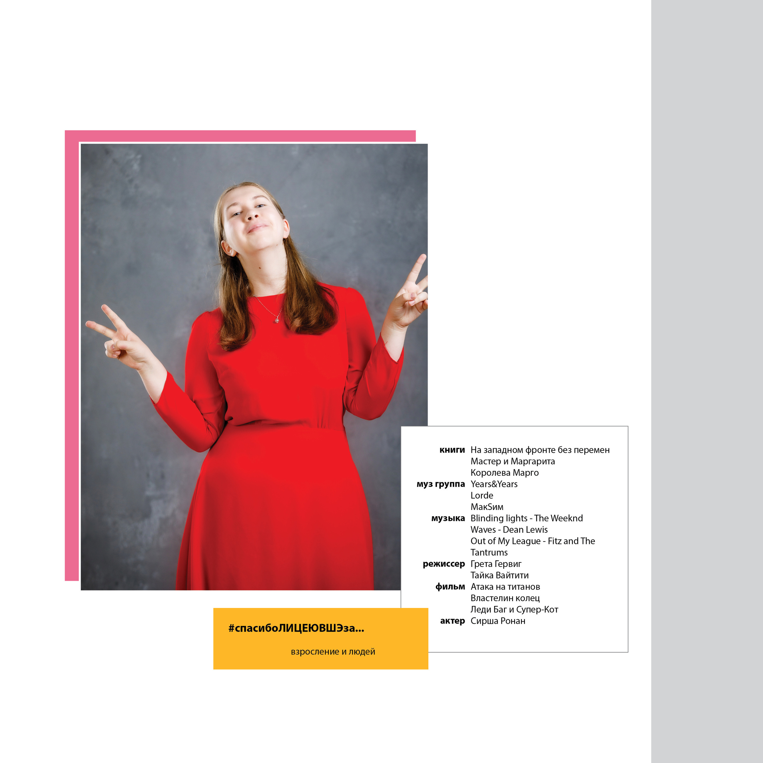 2020 — лицей ВШЭ — 11СЭ3. ТВОЯ ШКОЛЬНАЯ ИСТОРИЯ — фотограф Юлия Федосеева