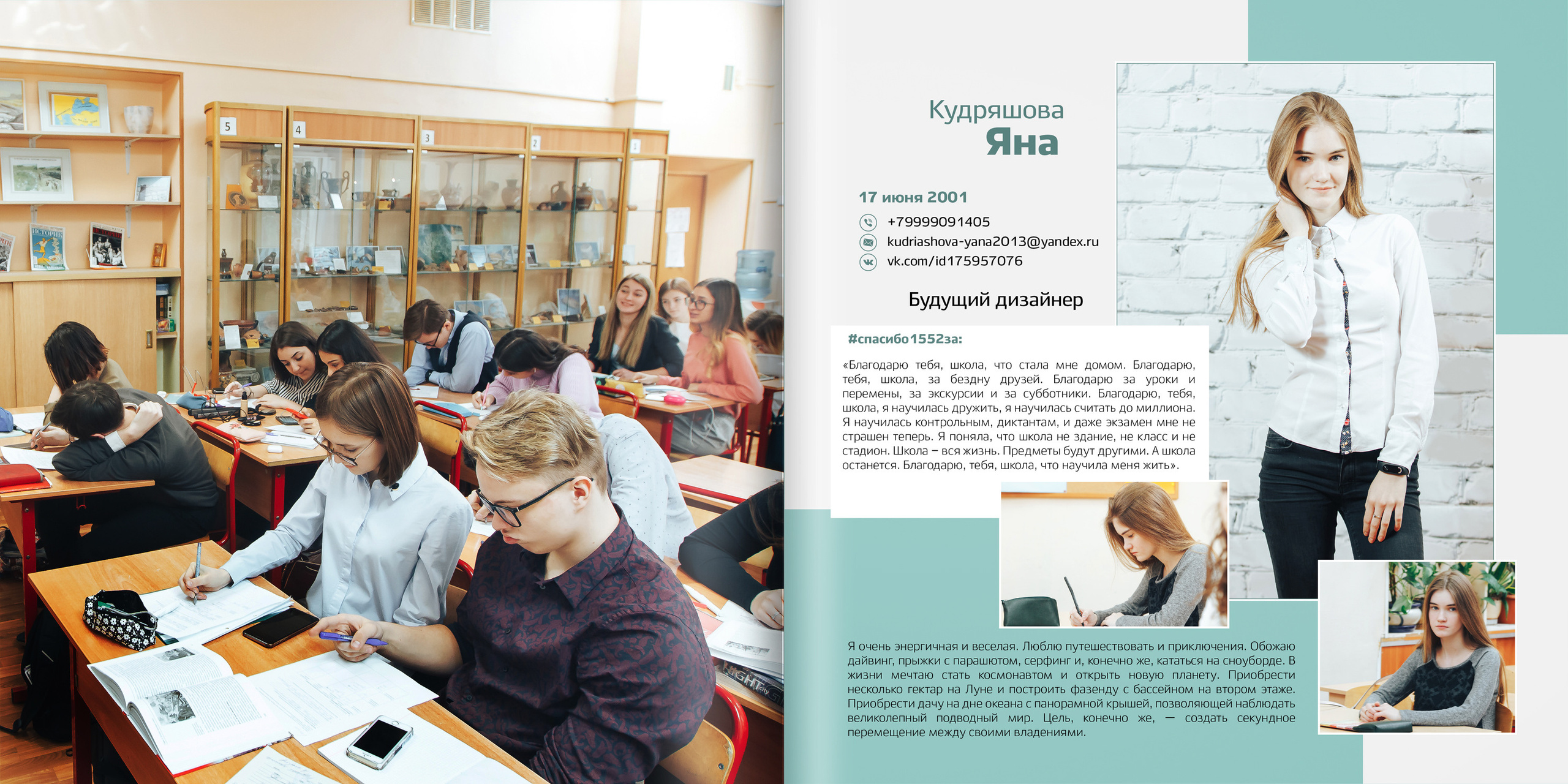 2019 — 1552 школа — 11 классы. ТВОЯ ШКОЛЬНАЯ ИСТОРИЯ — фотограф Юлия Федосеева