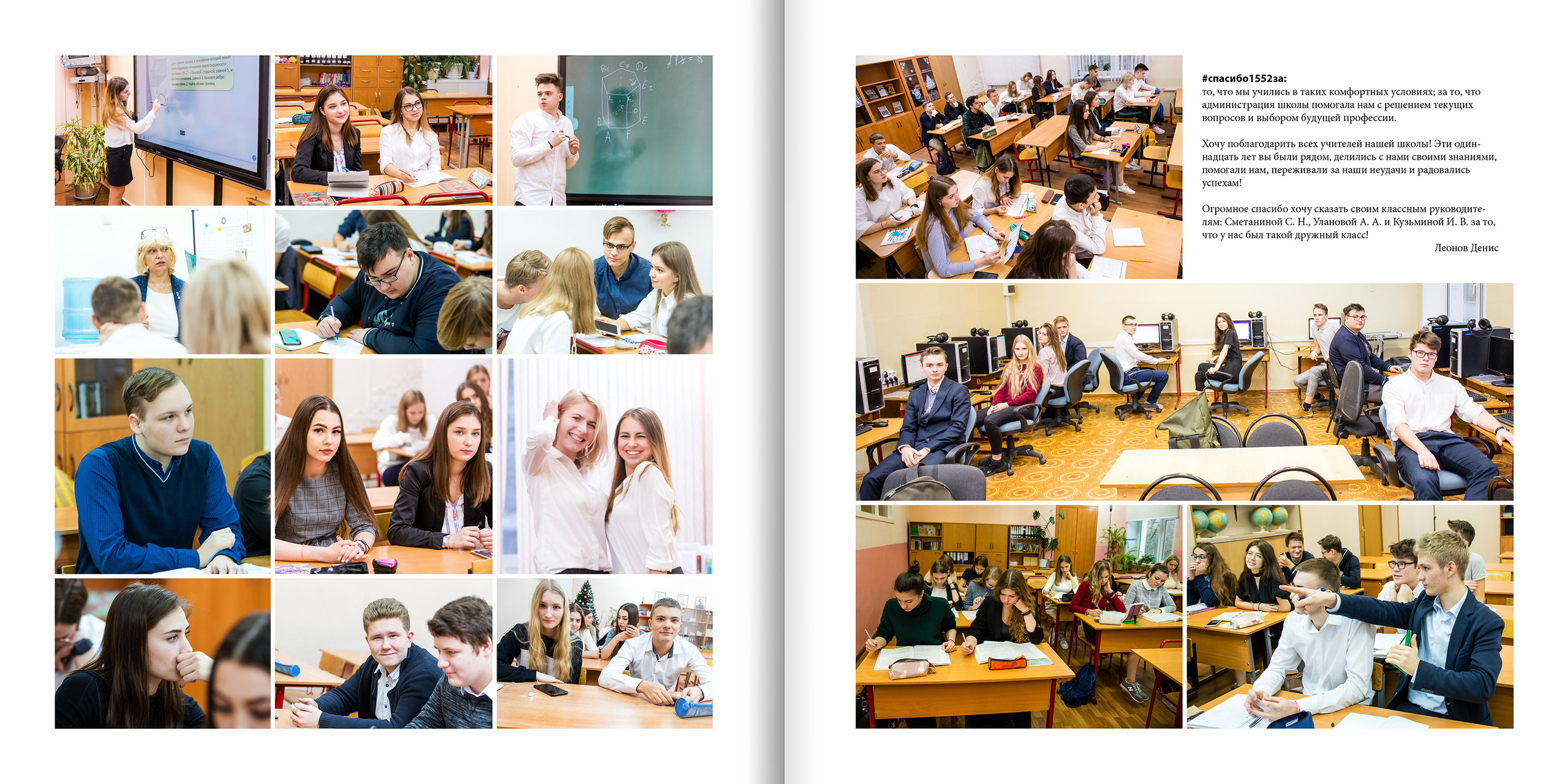 2020 — 1552 — 11 классы. ТВОЯ ШКОЛЬНАЯ ИСТОРИЯ — фотограф Юлия Федосеева
