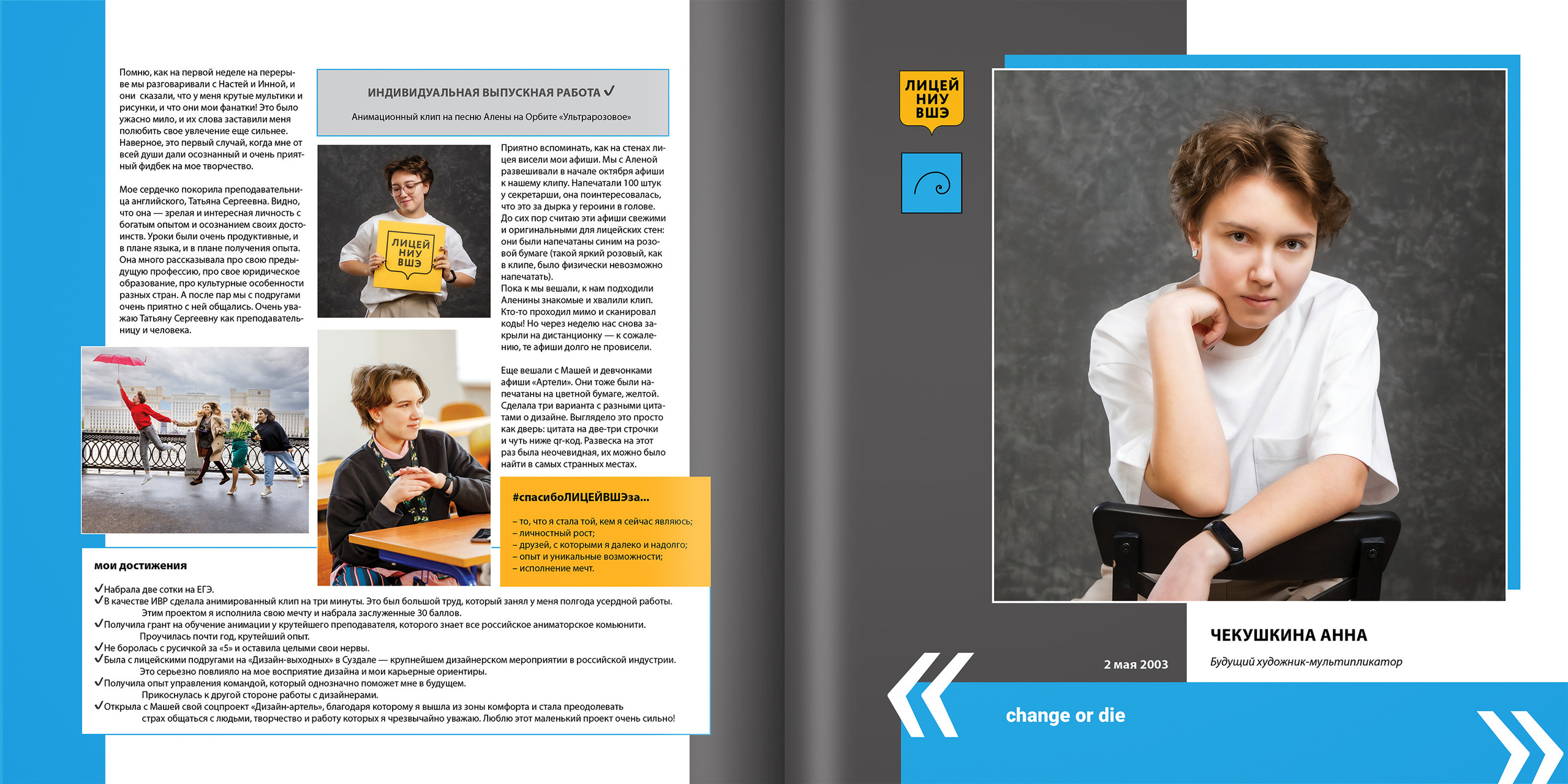 2021 — лицей ВШЭ — 11Д2. ТВОЯ ШКОЛЬНАЯ ИСТОРИЯ — фотограф Юлия Федосеева