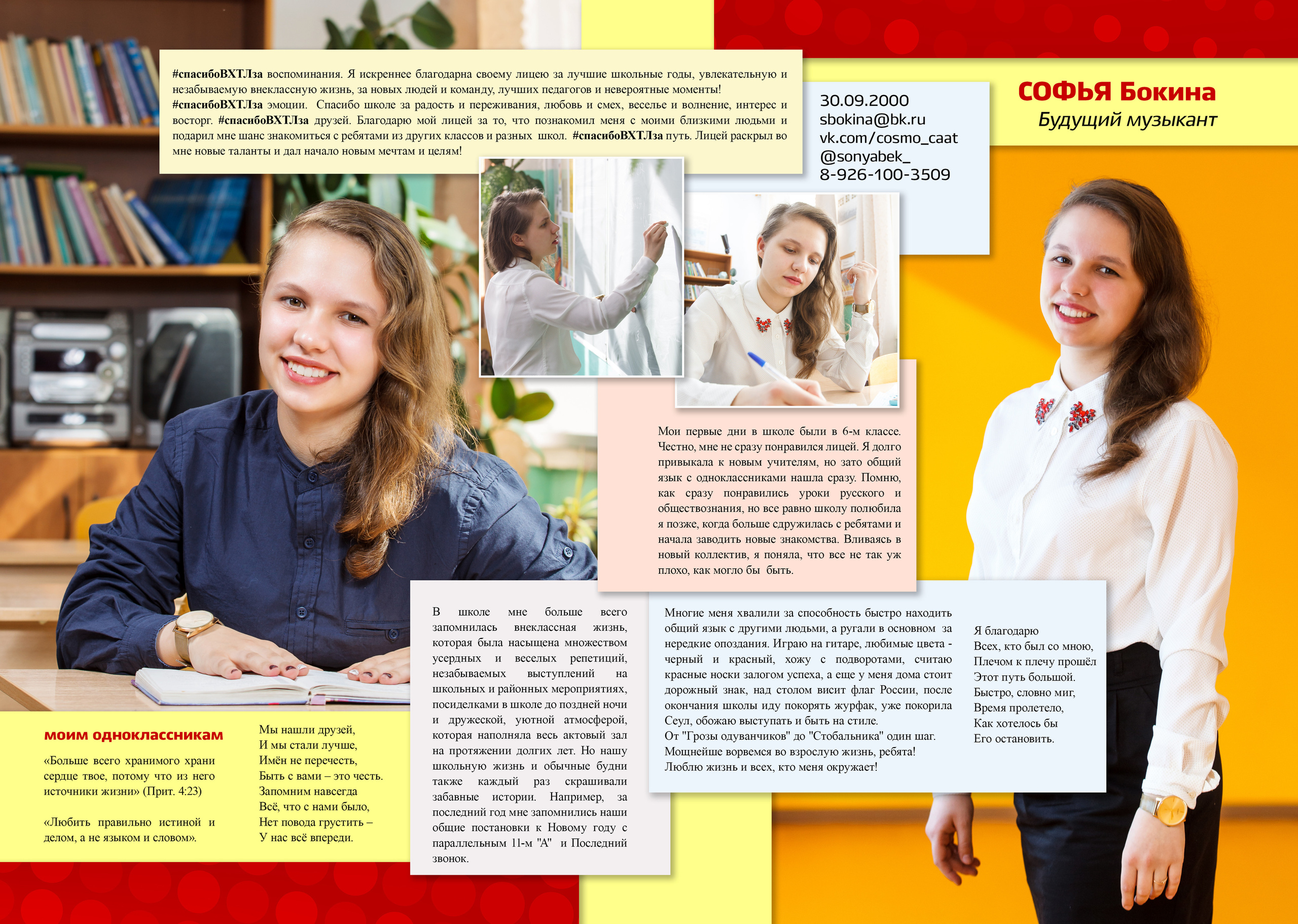 2018 — ВХТЛ — 11Б. ТВОЯ ШКОЛЬНАЯ ИСТОРИЯ — фотограф Юлия Федосеева
