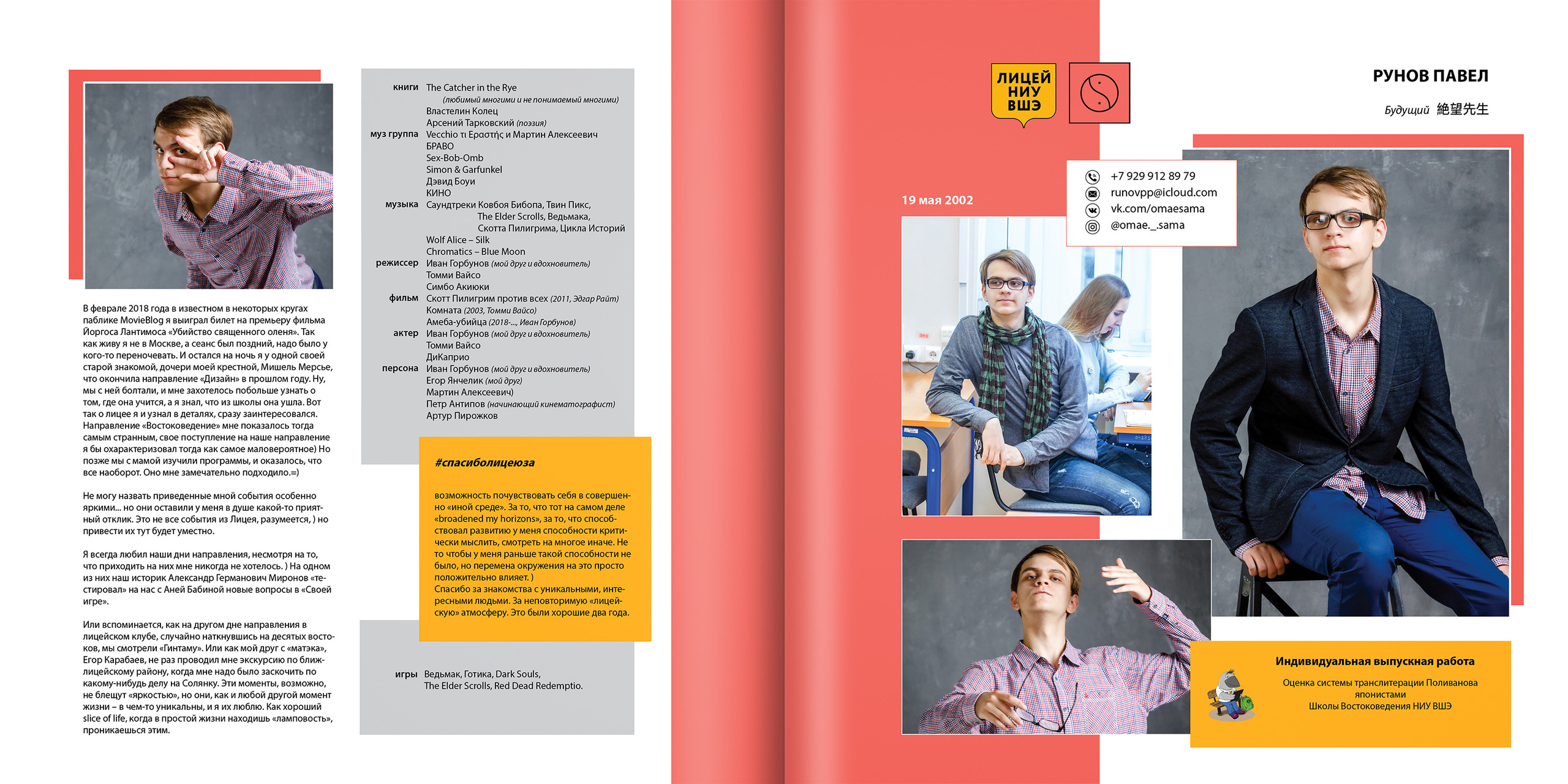 2020 — лицей ВШЭ — 11В2. ТВОЯ ШКОЛЬНАЯ ИСТОРИЯ — фотограф Юлия Федосеева