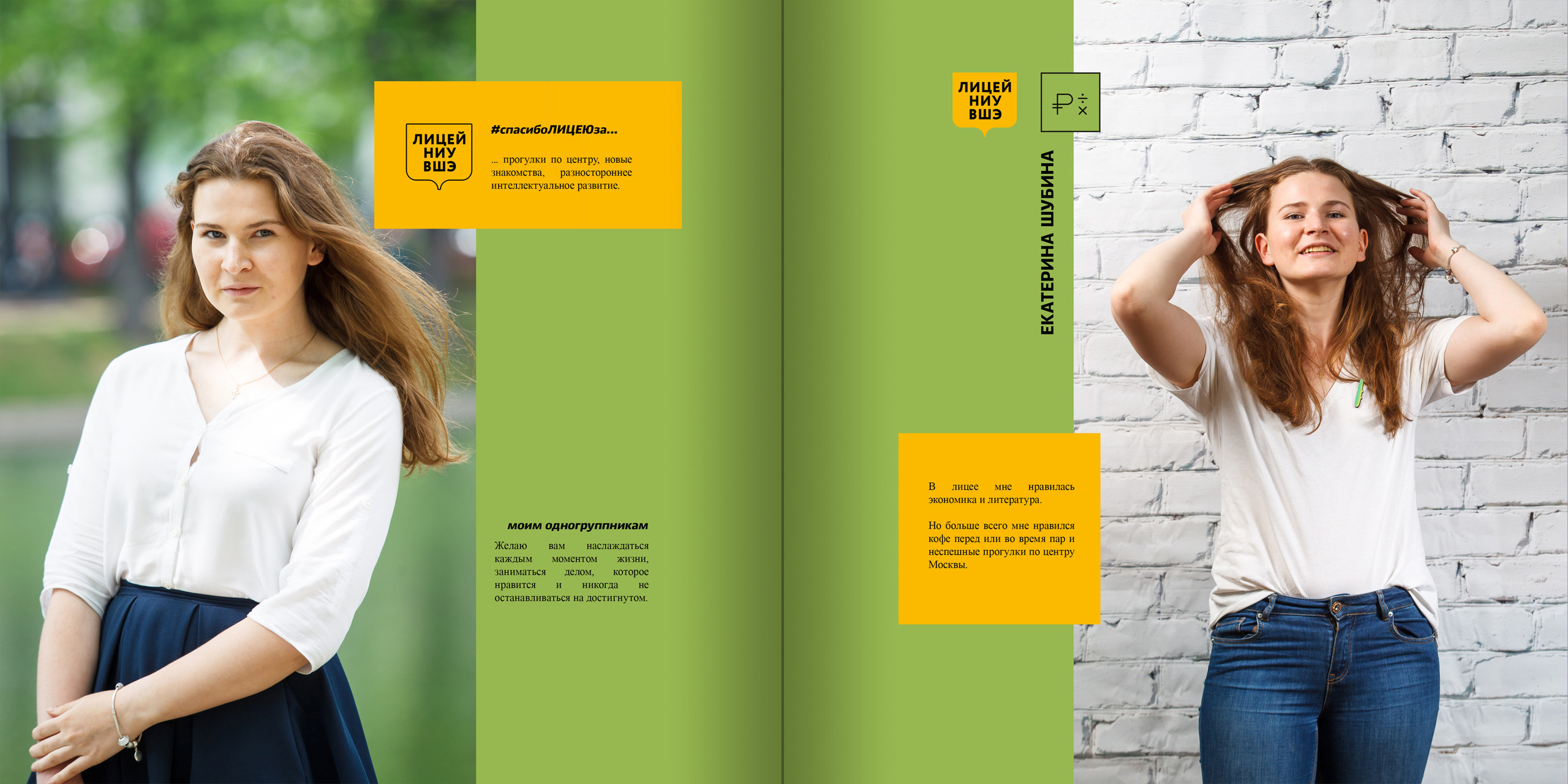 2018 — лицей ВШЭ — 11МЭ4. ТВОЯ ШКОЛЬНАЯ ИСТОРИЯ — фотограф Юлия Федосеева
