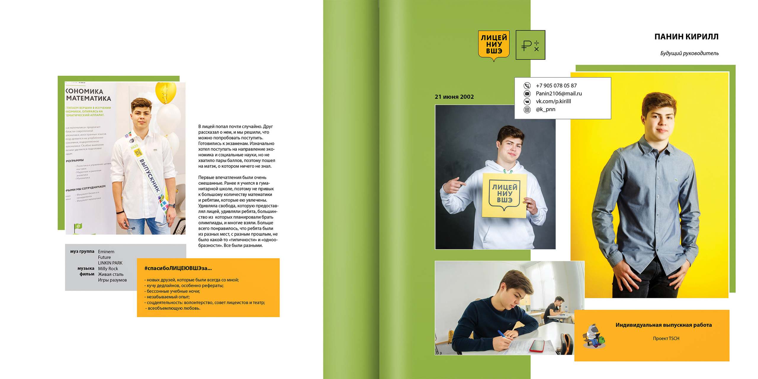 2020 — лицей ВШЭ — 11МЭ4. ТВОЯ ШКОЛЬНАЯ ИСТОРИЯ — фотограф Юлия Федосеева