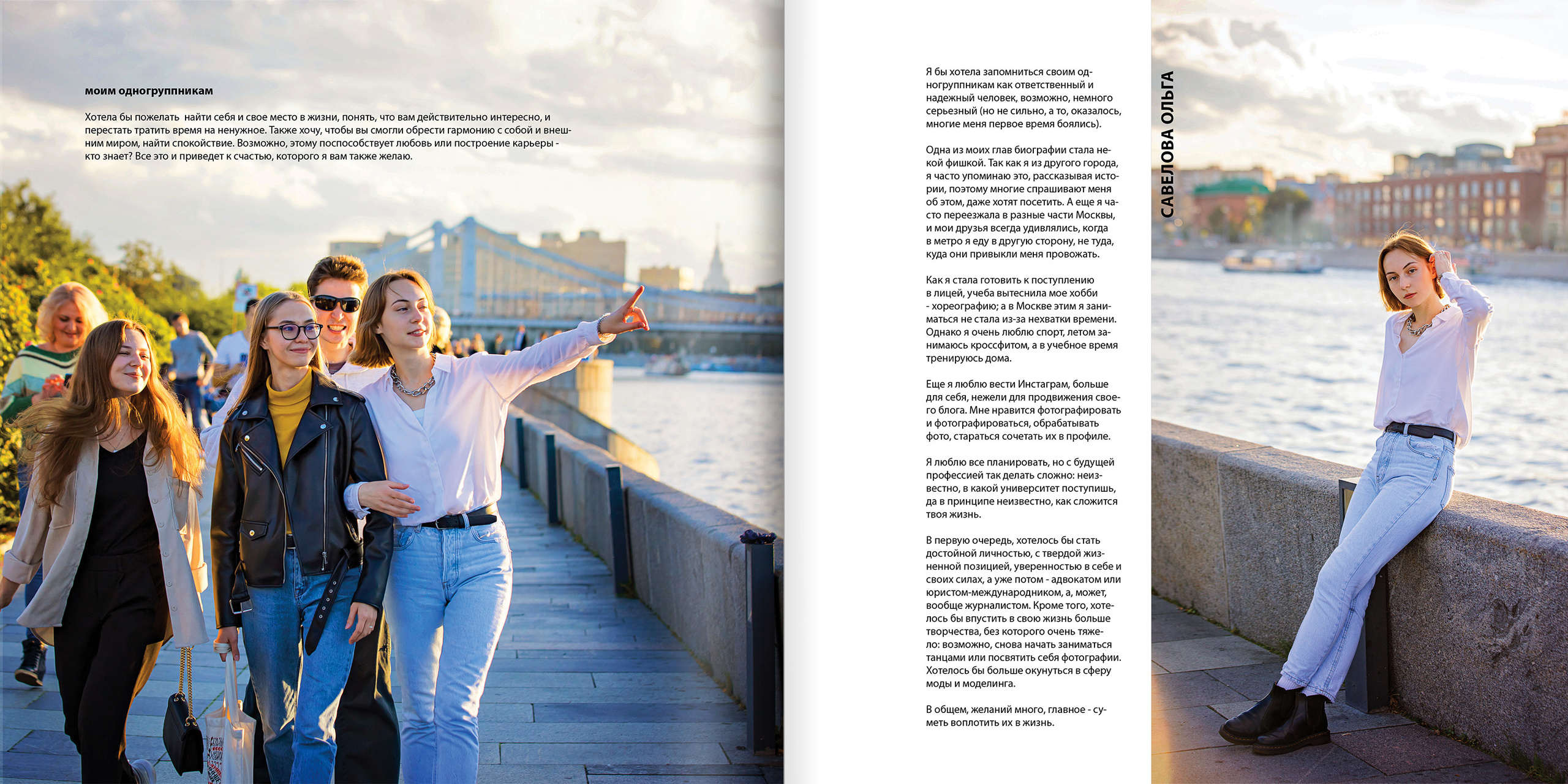 2020 — лицей ВШЭ — 11Ю1. ТВОЯ ШКОЛЬНАЯ ИСТОРИЯ — фотограф Юлия Федосеева