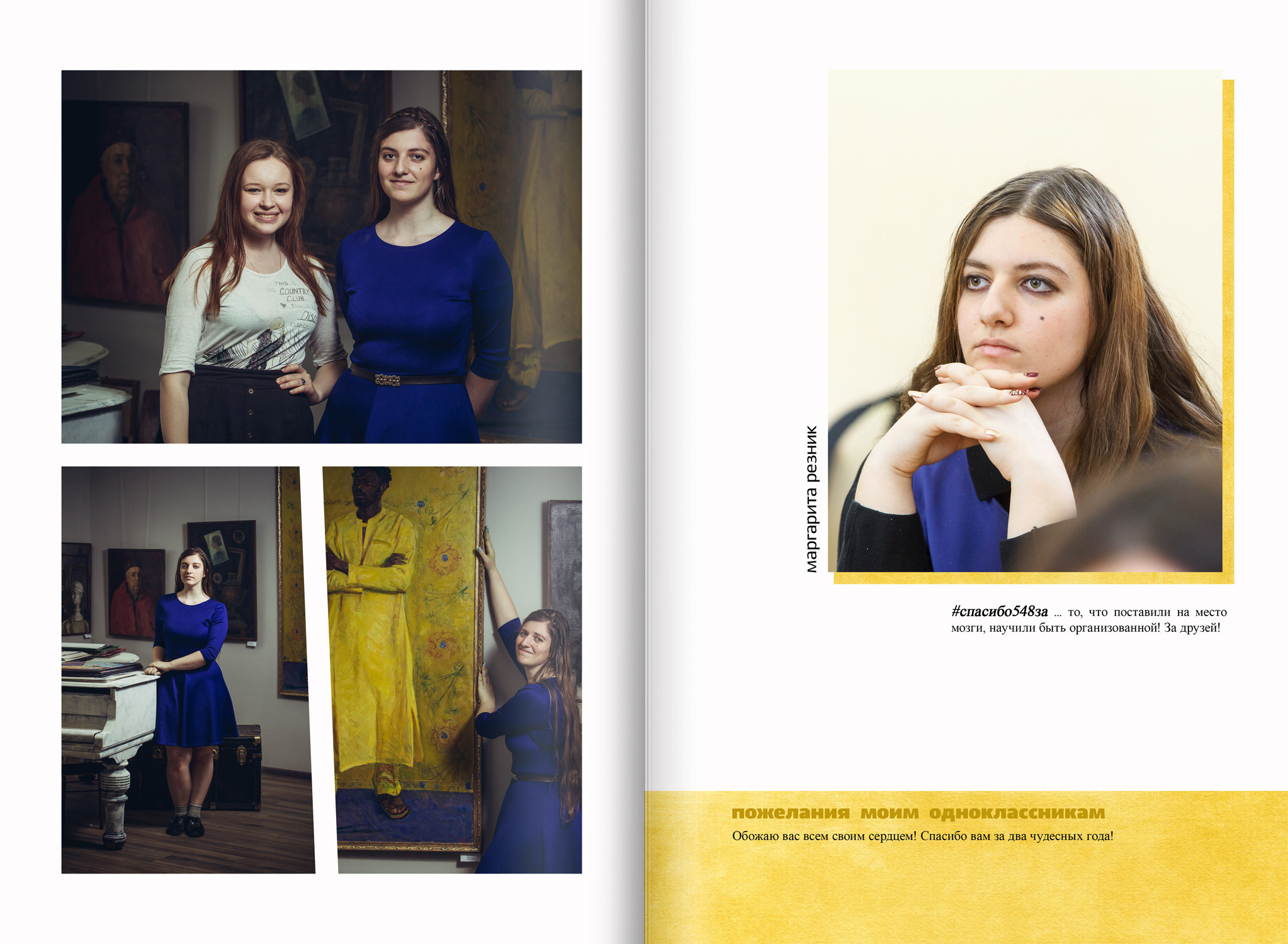 2018 — 548 шк — 11 художественный. ТВОЯ ШКОЛЬНАЯ ИСТОРИЯ — фотограф Юлия Федосеева