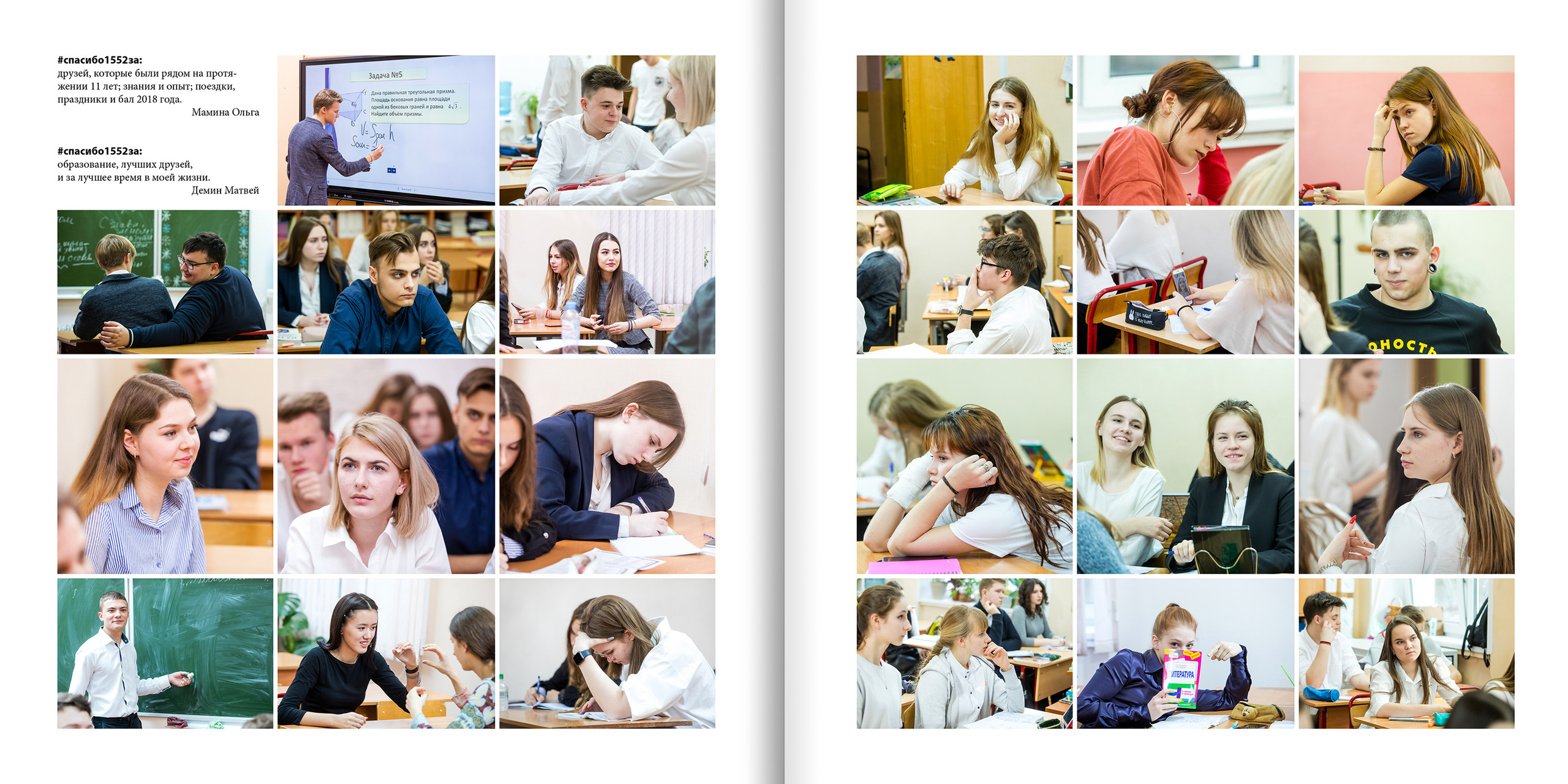 2020 — 1552 — 11 классы. ТВОЯ ШКОЛЬНАЯ ИСТОРИЯ — фотограф Юлия Федосеева