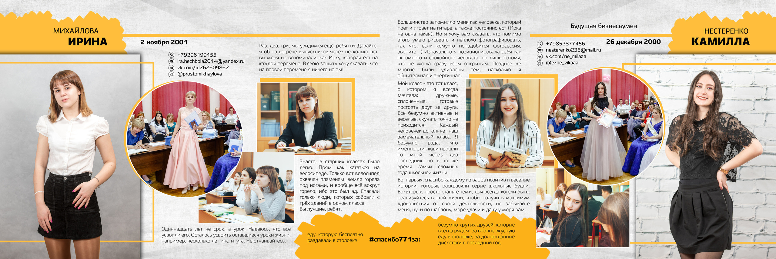 2019 — 771 школа — 11А. ТВОЯ ШКОЛЬНАЯ ИСТОРИЯ — фотограф Юлия Федосеева