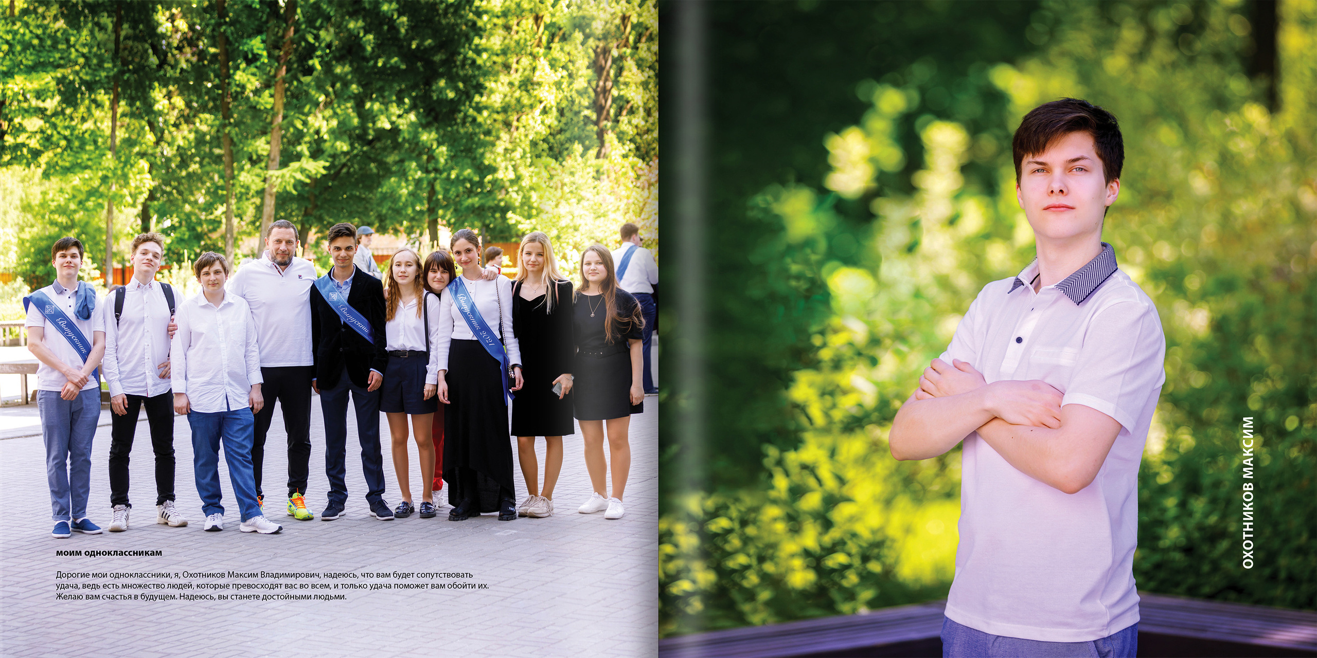 2021 — Л2Ш — 11Д. ТВОЯ ШКОЛЬНАЯ ИСТОРИЯ — фотограф Юлия Федосеева