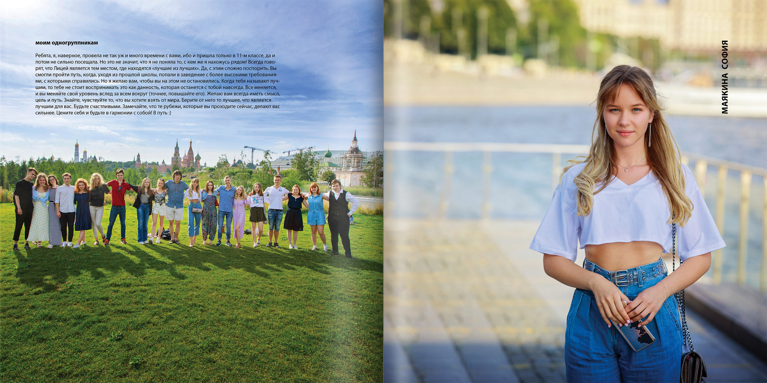 2020 — лицей ВШЭ — 11СЭ6. ТВОЯ ШКОЛЬНАЯ ИСТОРИЯ — фотограф Юлия Федосеева