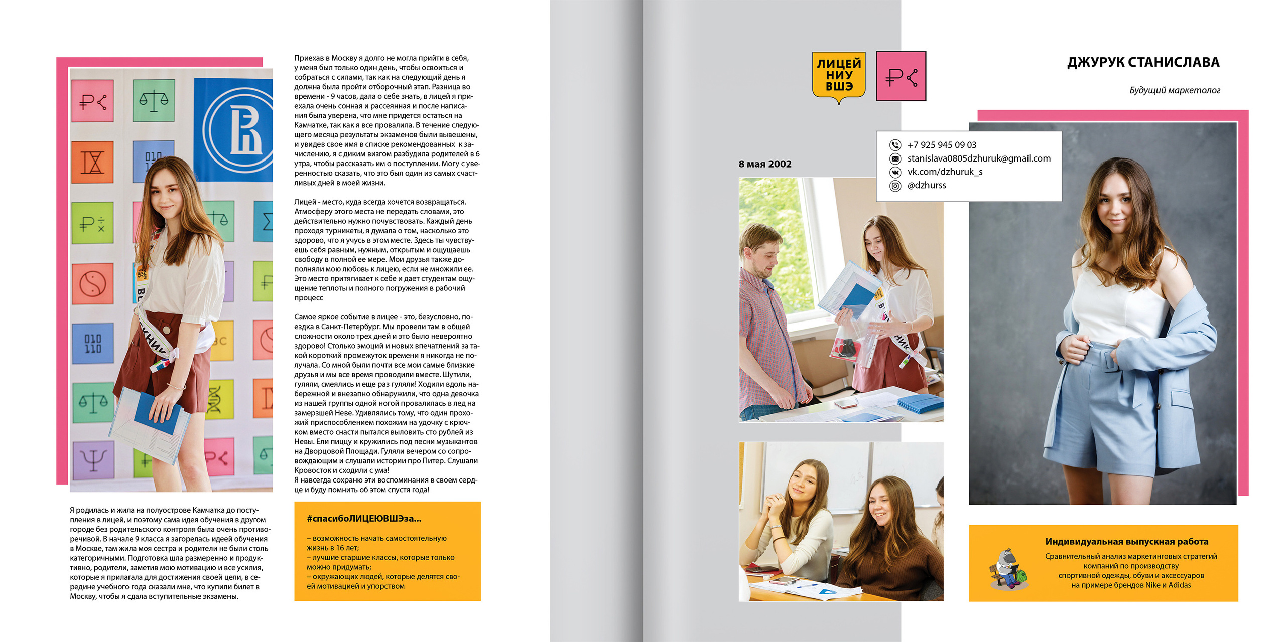 2020 — лицей ВШЭ — 11СЭ4. ТВОЯ ШКОЛЬНАЯ ИСТОРИЯ — фотограф Юлия Федосеева