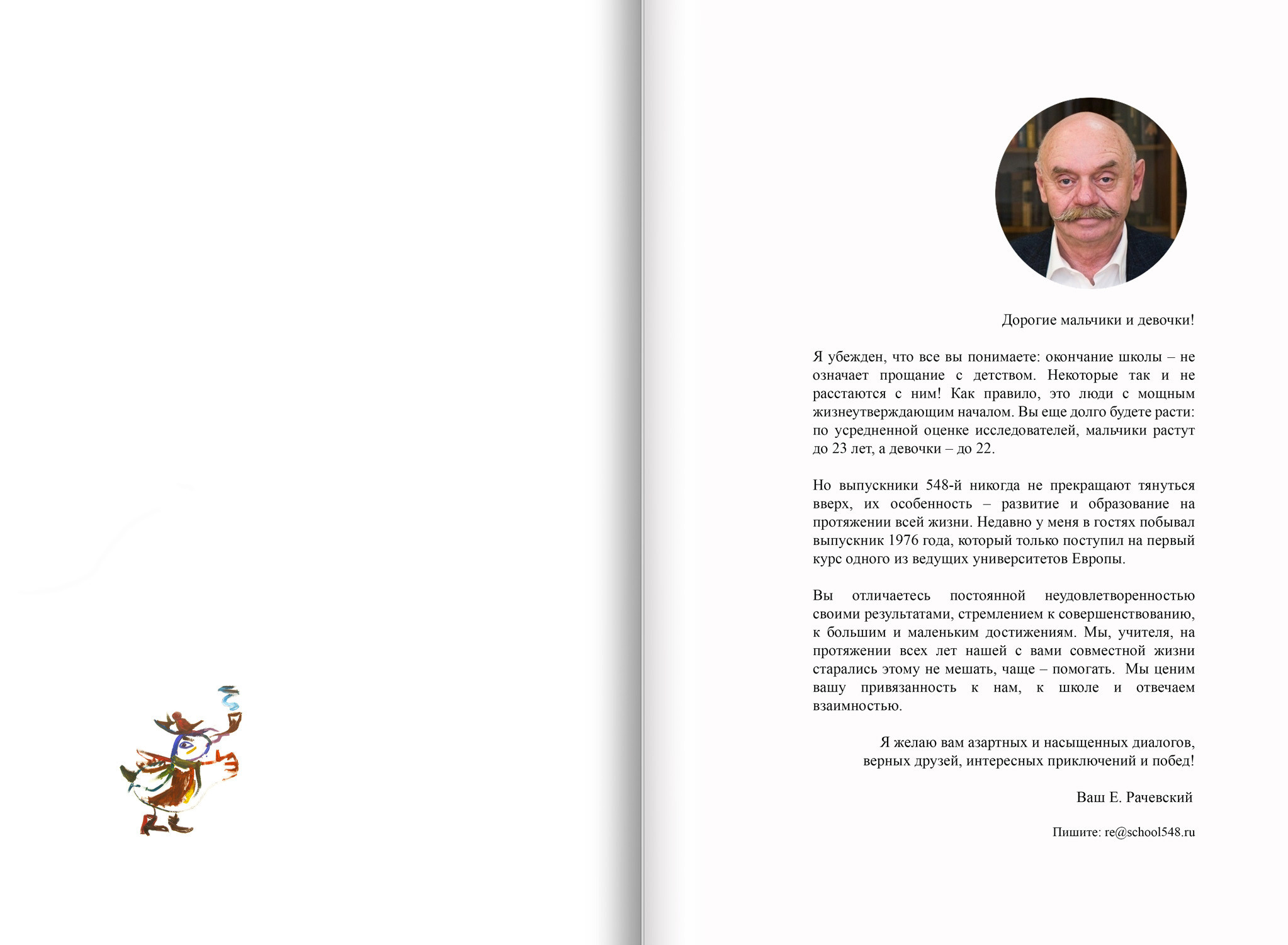 2018 — 548 шк — 11 художественный. ТВОЯ ШКОЛЬНАЯ ИСТОРИЯ — фотограф Юлия Федосеева