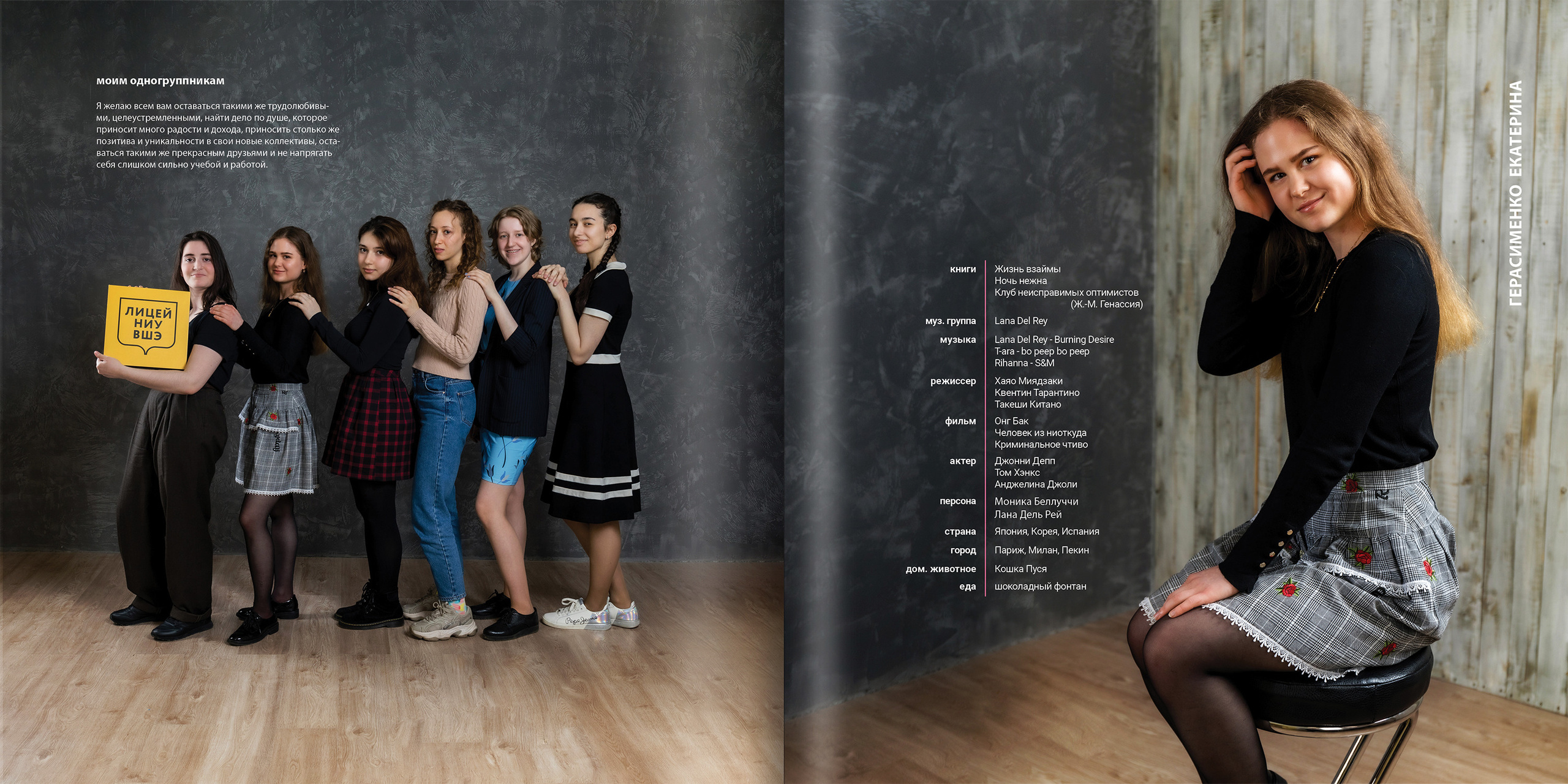 2021 — лицей ВШЭ — 11С5. ТВОЯ ШКОЛЬНАЯ ИСТОРИЯ — фотограф Юлия Федосеева